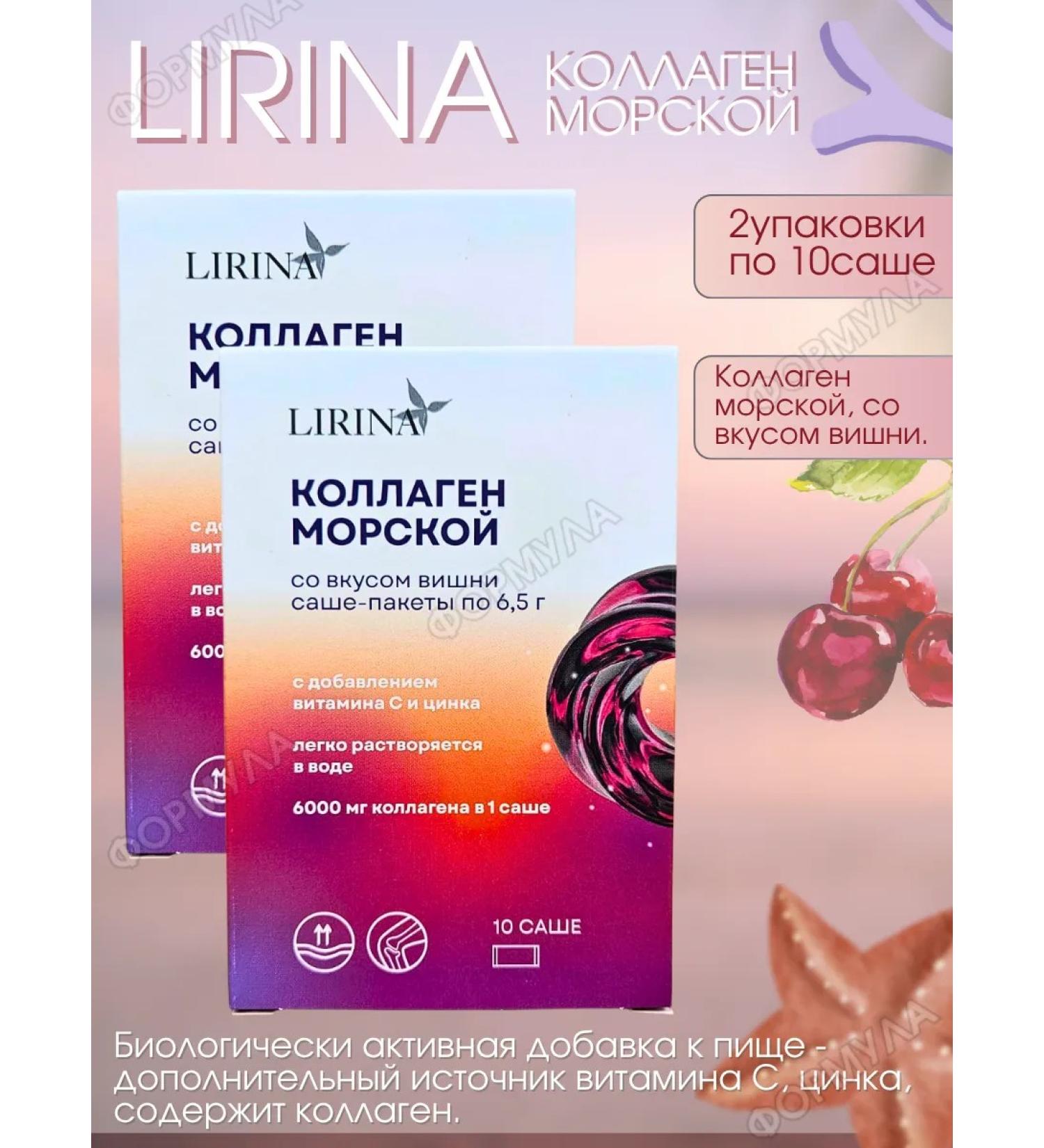 Lirina Collagen sea with cherry taste - Buy Online on GoSupps.com