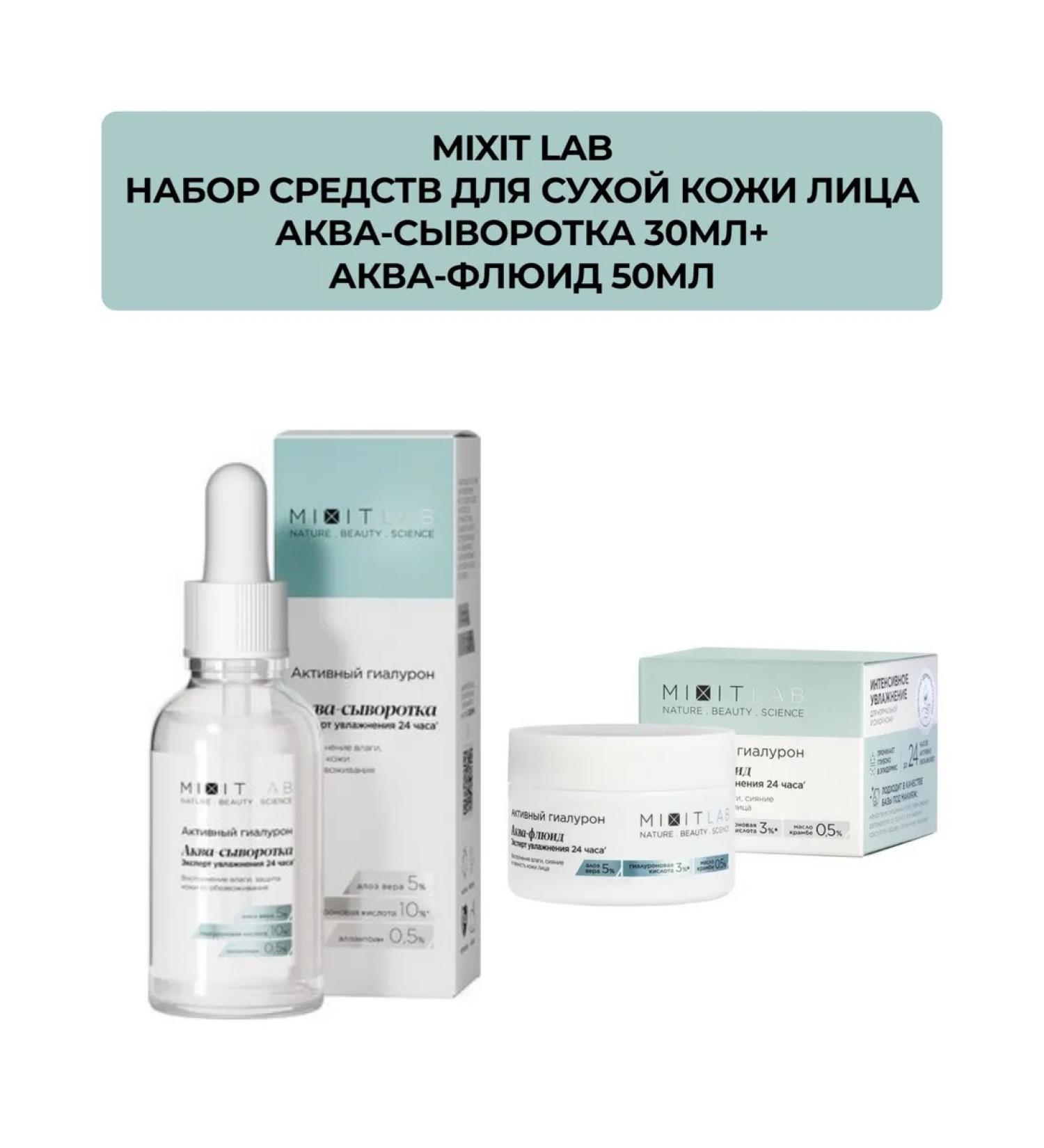 MIXIT Set of dry skin products serum 30ml+fluid 50ml - Buy Online on GoSupps.com