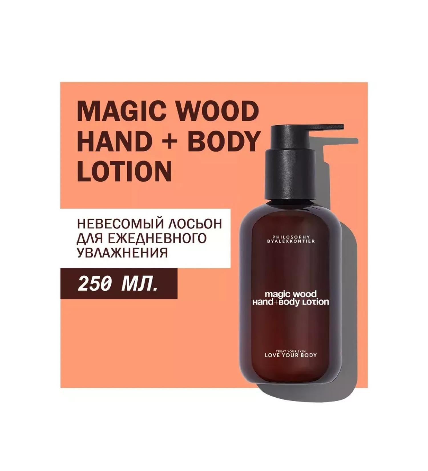 Hand and body lotion Magic Wood Hand+Body Lotion