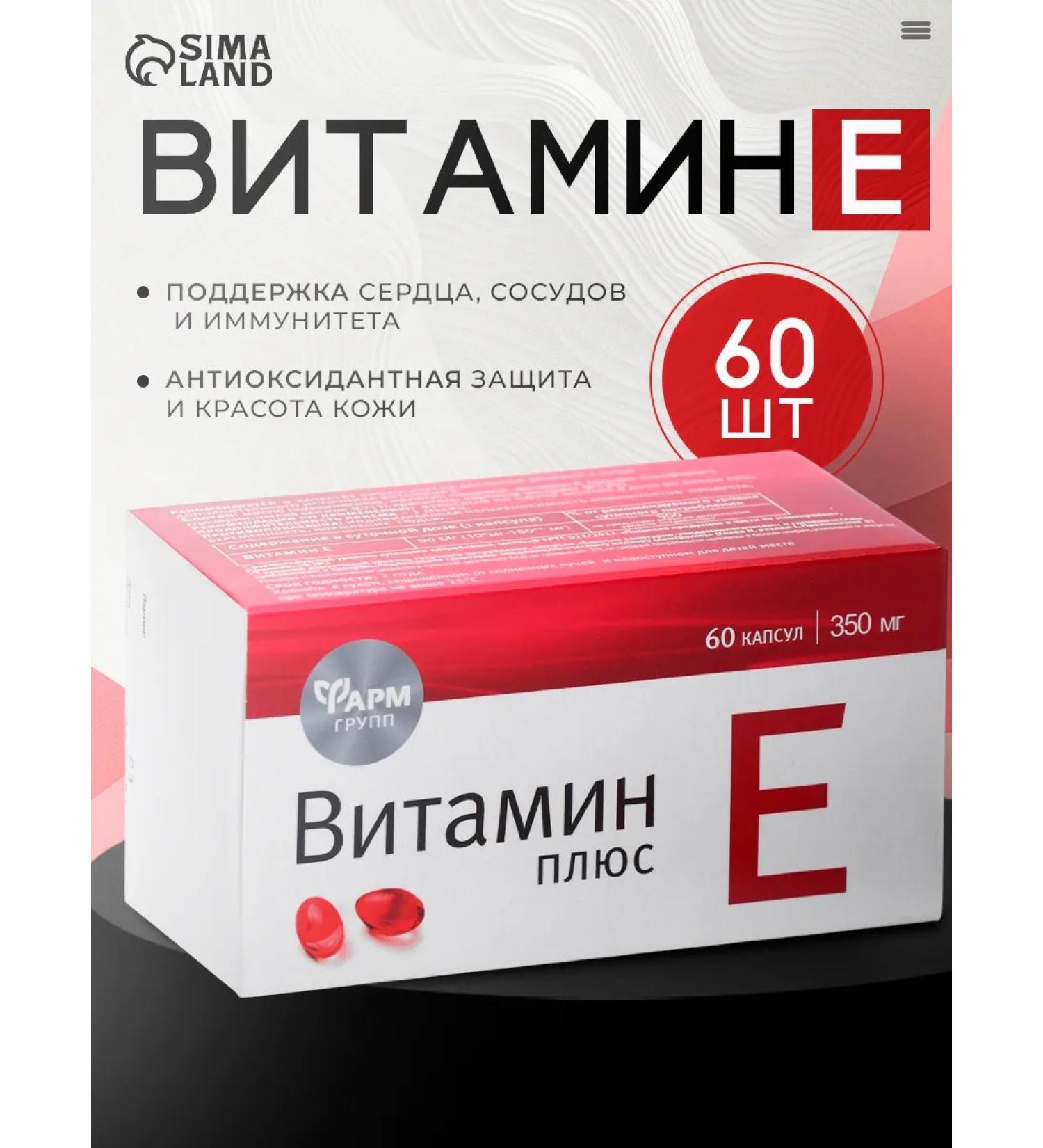 Pharmgroup Vitamin e plus 60 capsules of 350 mg - Buy Online on GoSupps.com