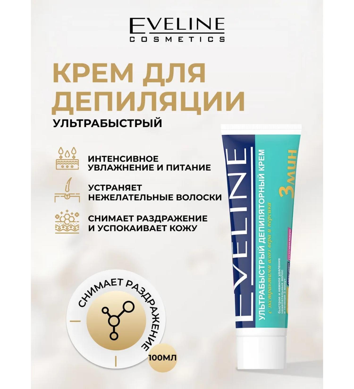 EVELINE Cream for depilation of 3 minutes Ultrabi Aloe and Persik 100 ml - Buy Online on GoSupps.com