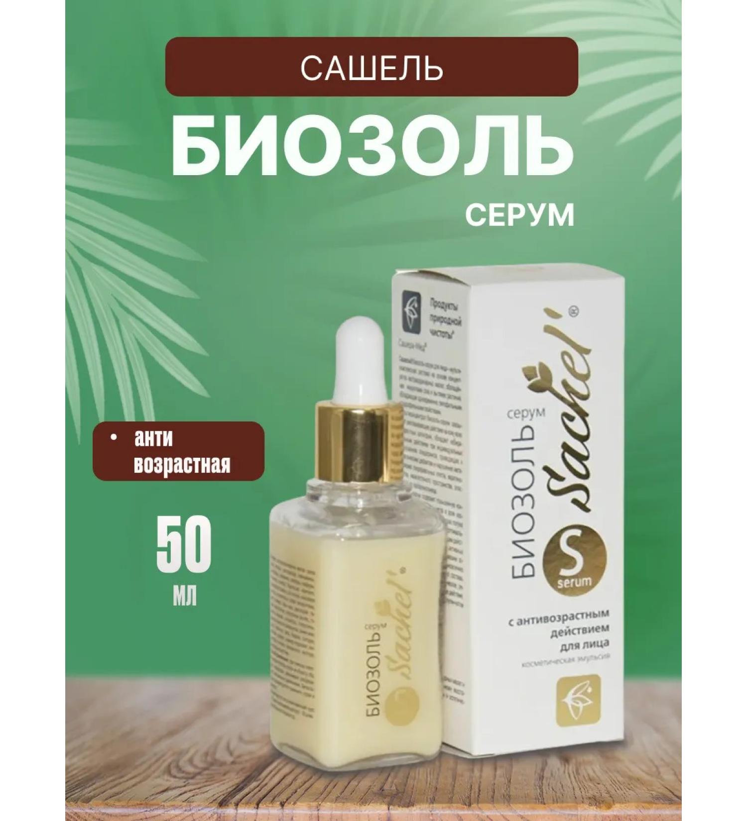 Sashera Sashel Biosol Emulsion for the face anti -aging 50ml - Buy Online on GoSupps.com