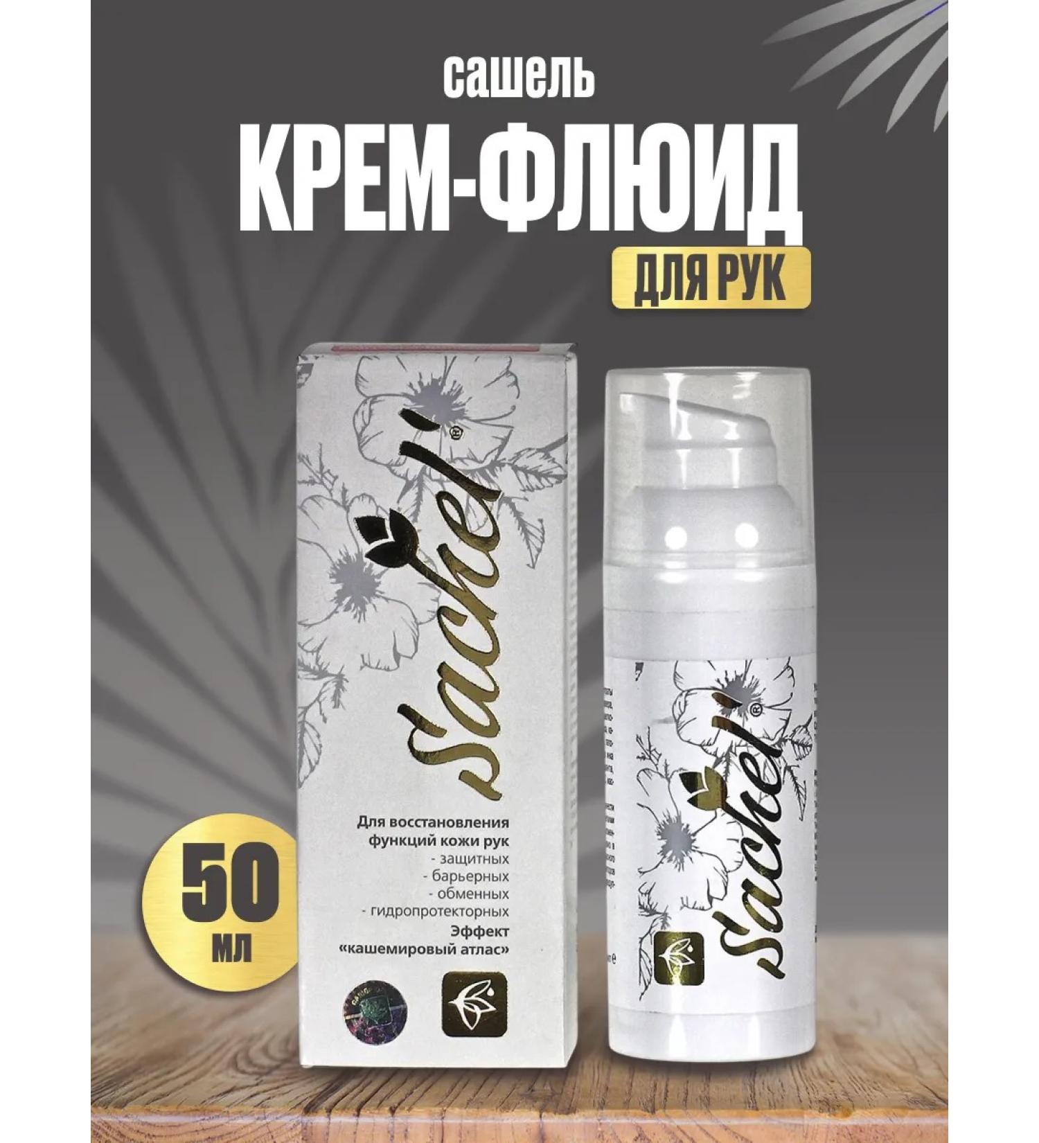 Sashel Fluid cream for hands 50 ml - Buy Online on GoSupps.com