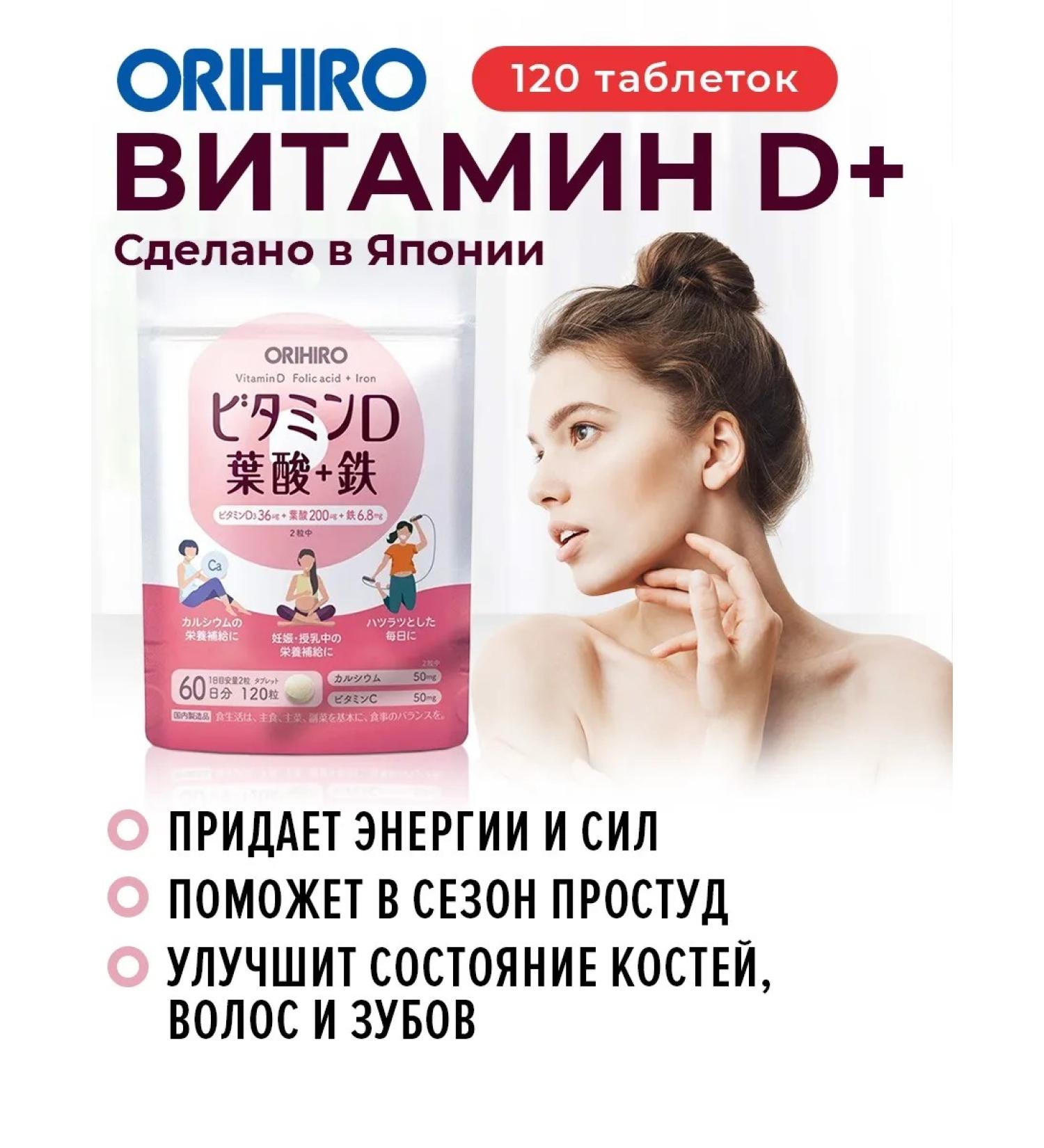 Orihiro Vitamin D+ 120 tab for hair and teeth - Buy Online on GoSupps.com