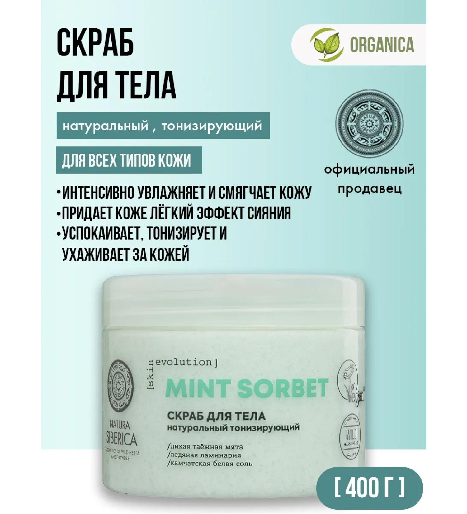 Natura Siberica Body scrub Anti -cellulite cooling lymphodrenal - Buy Online on GoSupps.com