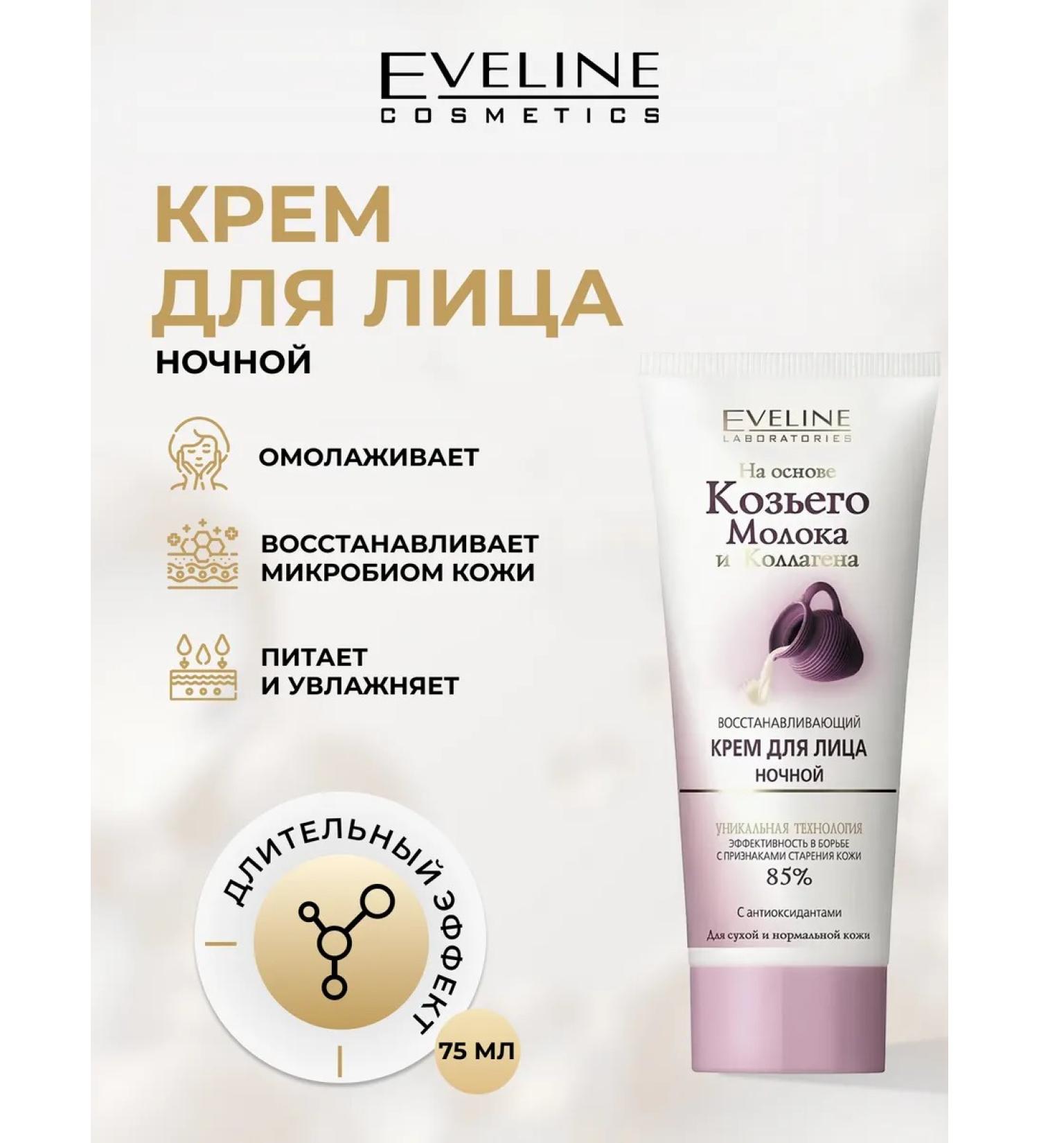 EVELINE Face cream goat milk with a night collagen 75 ml - Buy Online on GoSupps.com