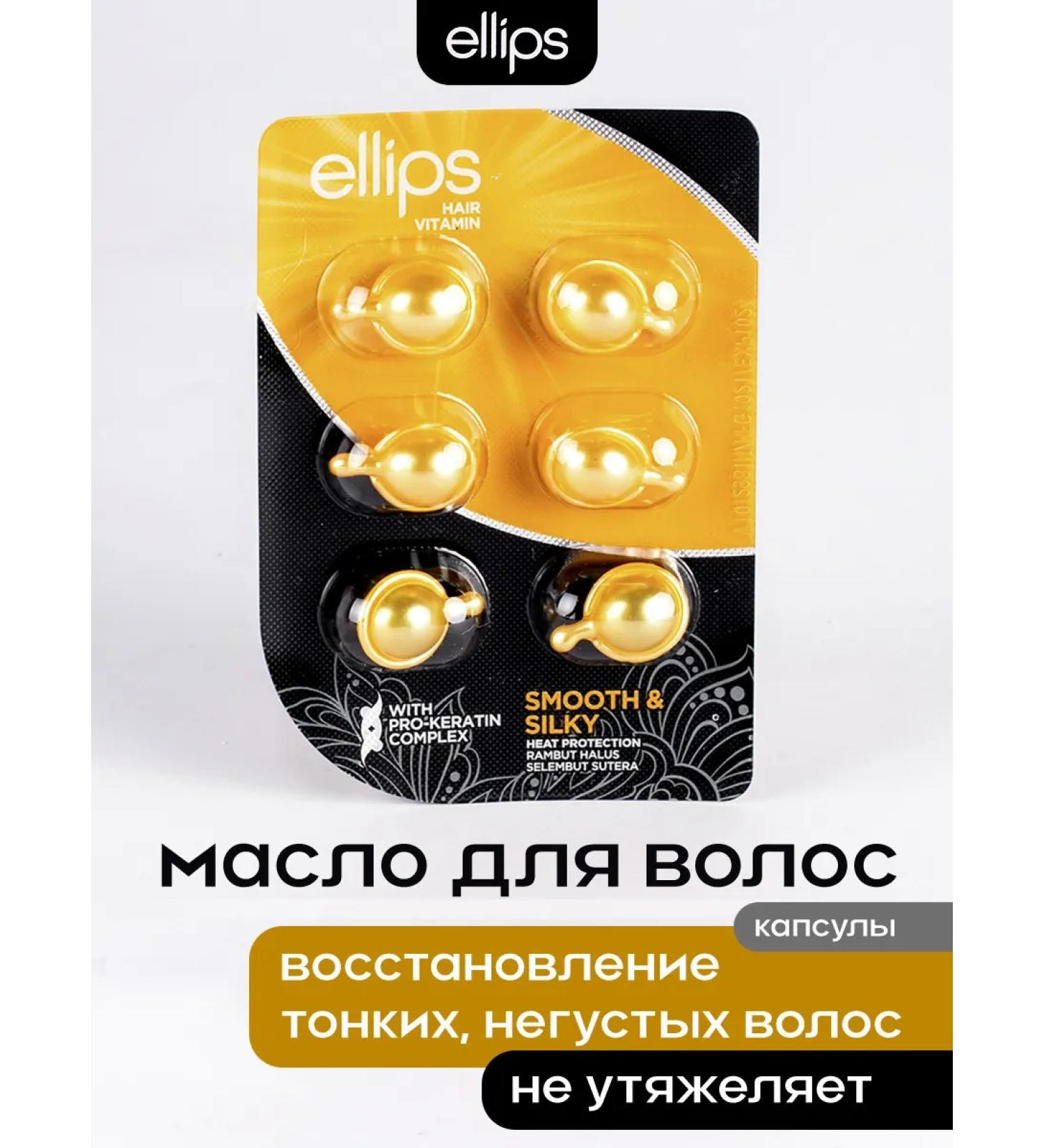 Ellipses Smooth&Silky 6  - Buy Online on GoSupps.com