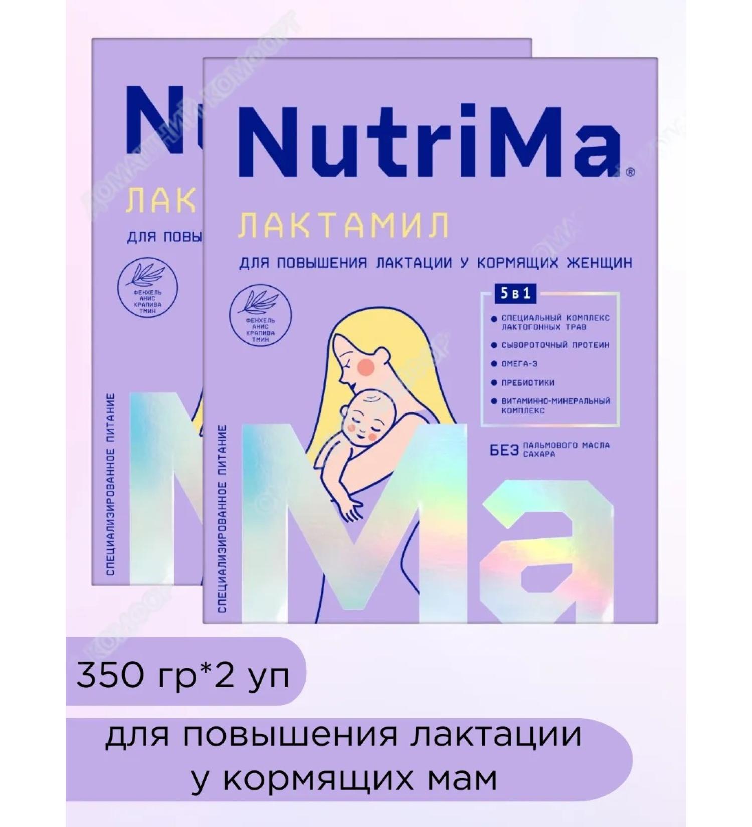NutriMa Lactamil Lactamil for nutrition of lactating women 350g 2 units - Buy Online on GoSupps.com
