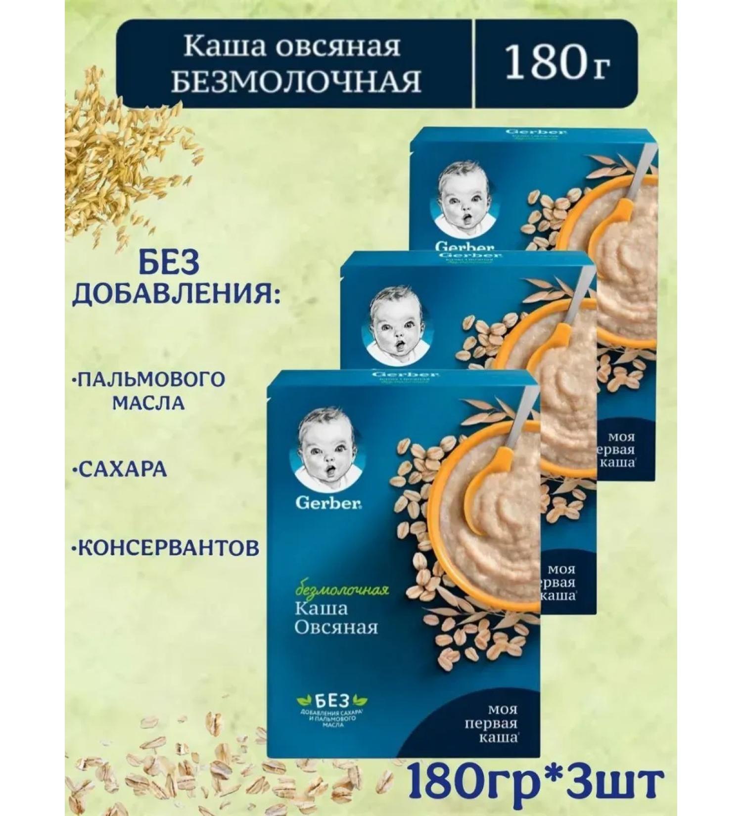 Gerber Silent oatmeal porridge from 5 months 180g 3pcs - Buy Online on GoSupps.com