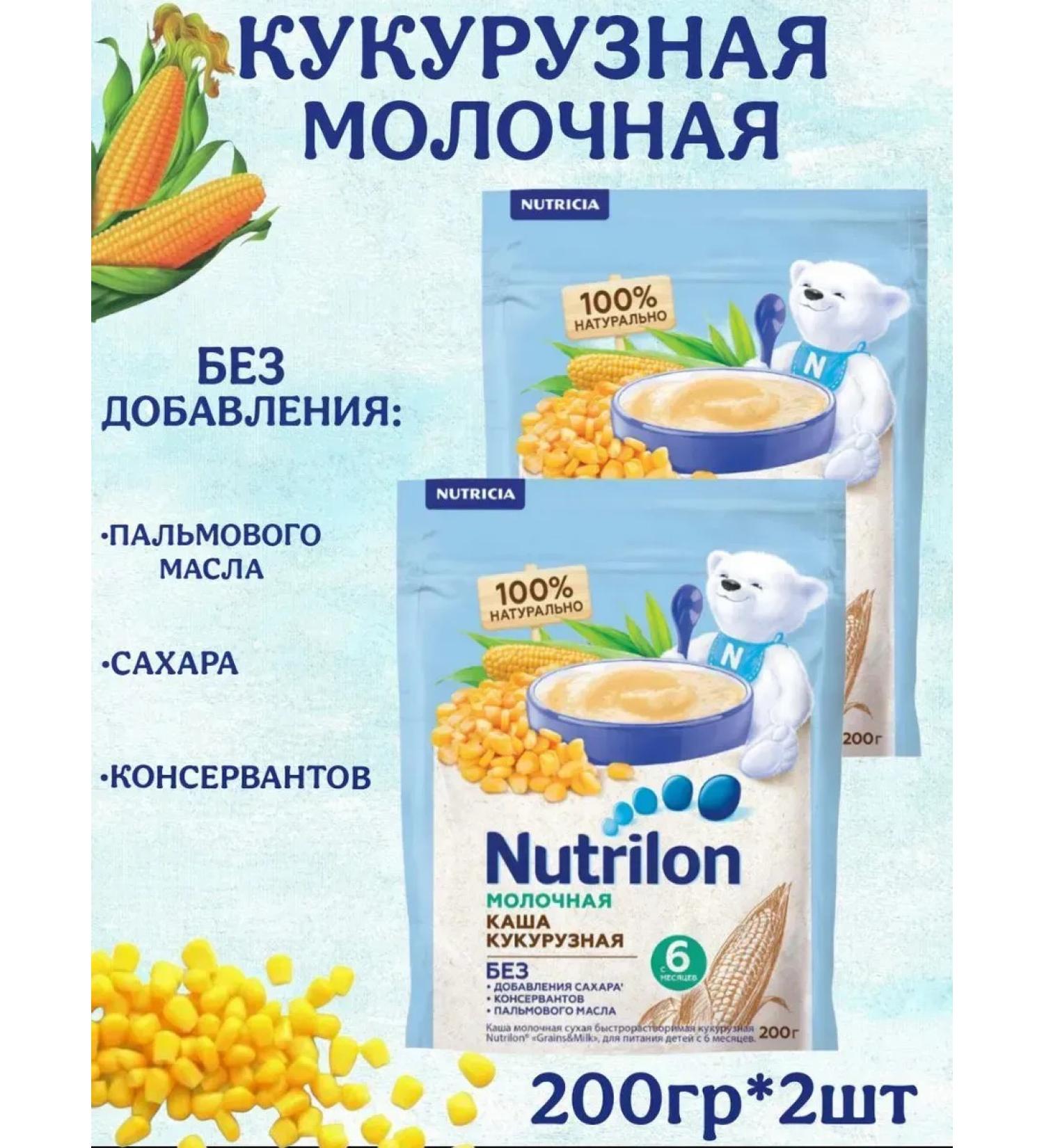 Nutrilon Milk corn porridge from 6 months 200g 2pcs - Buy Online on GoSupps.com