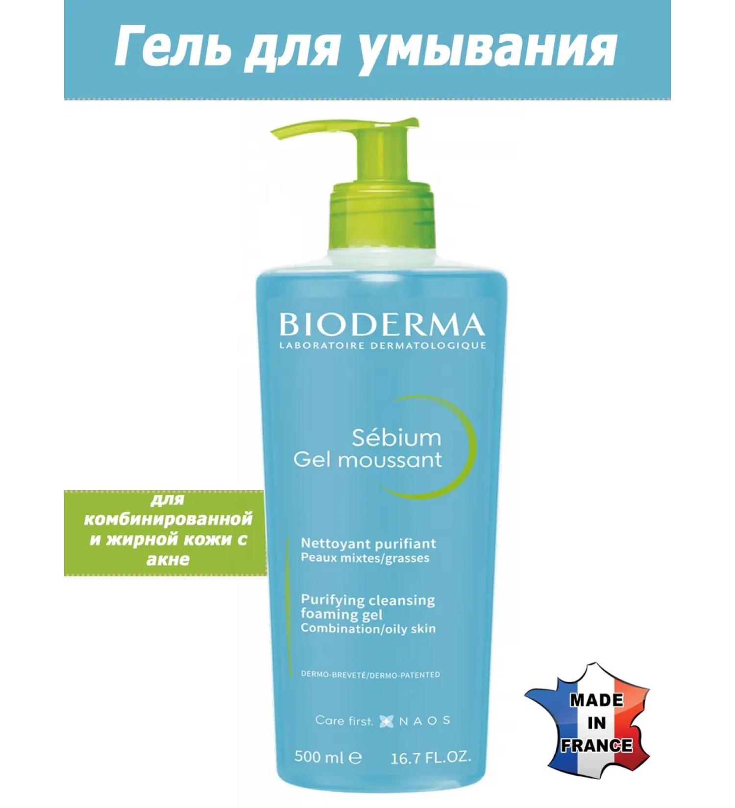 BIODERMA Sebium gel for washing oily and problem skin 500ml - Buy Online on GoSupps.com