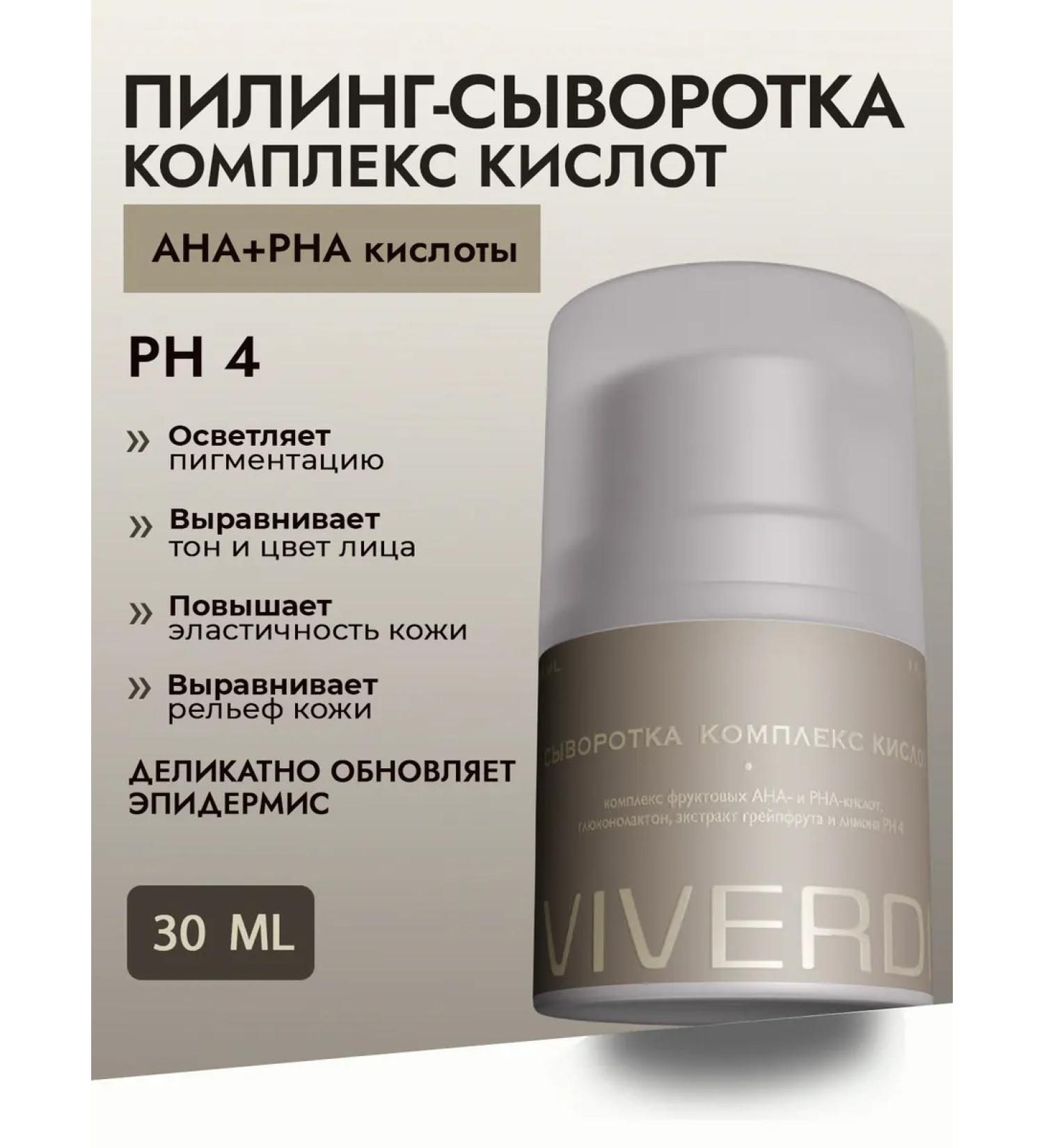 VIVERDI Facial serum from age spots whitening