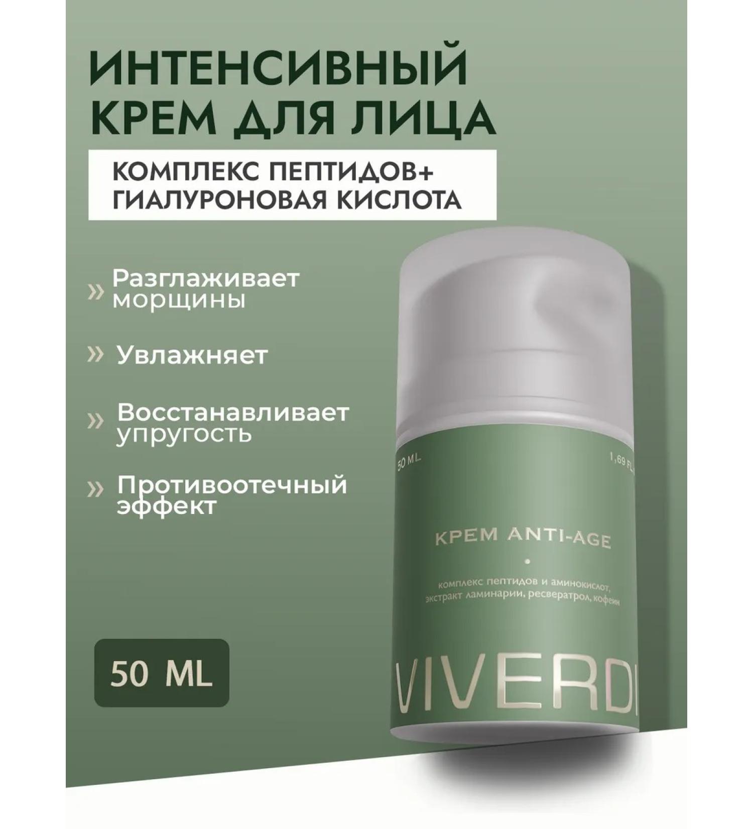 VIVERDI Face cream anti -aging moisturizer from wrinkles - Buy Online on GoSupps.com