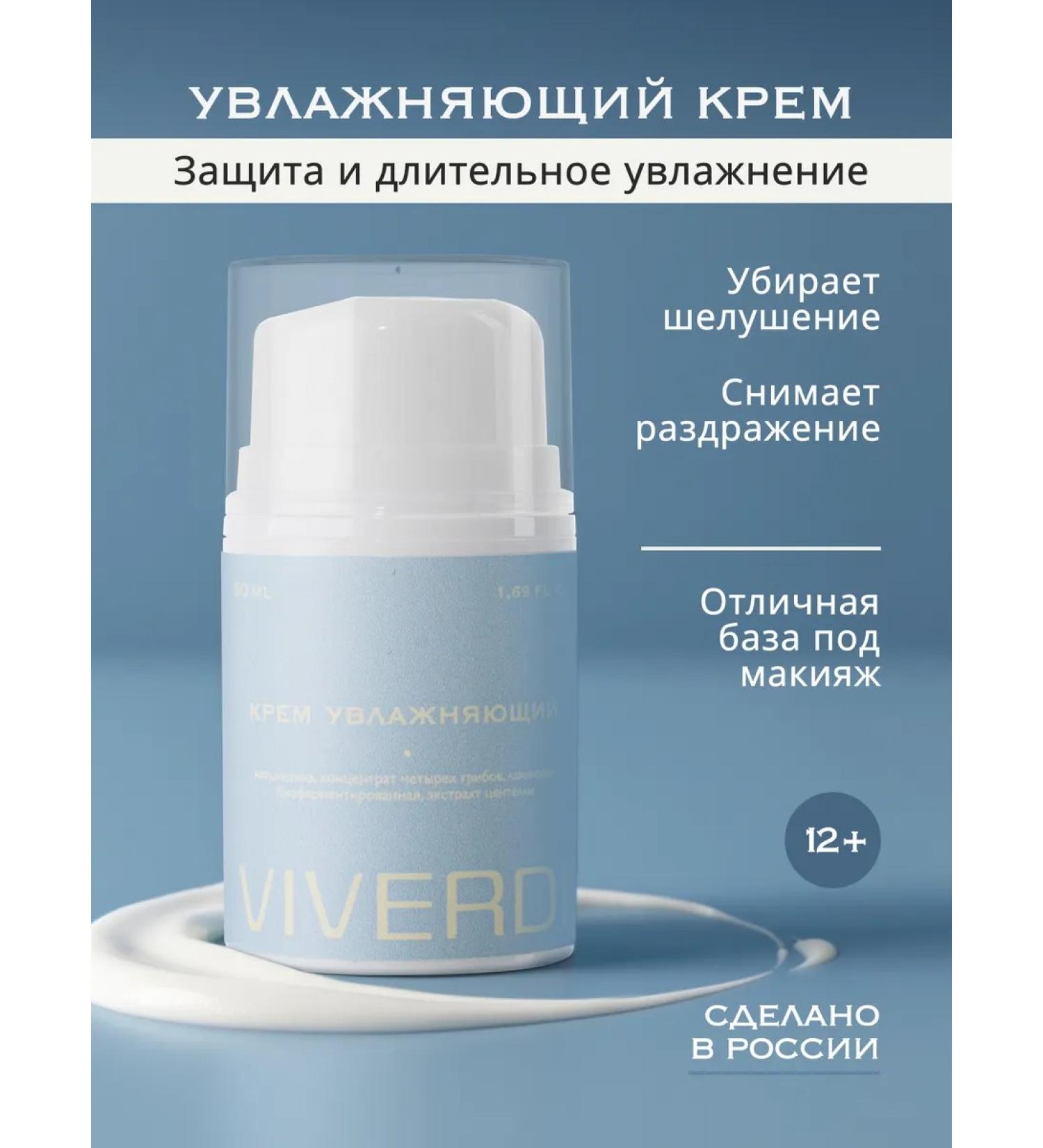 VIVERDI Moisturizing face cream - Buy Online on GoSupps.com