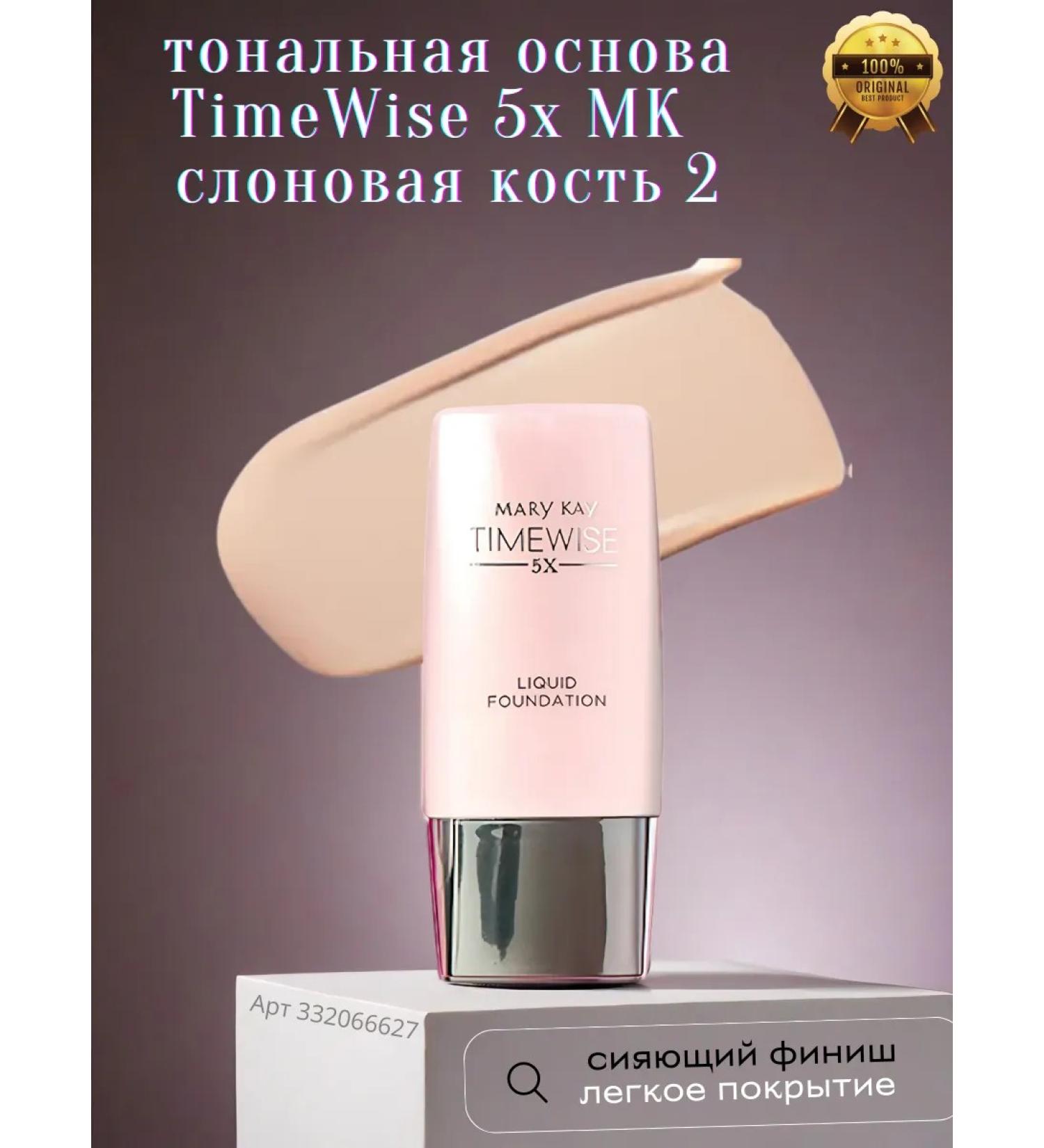 MKay Tonal cream MK Timewise 5X ivory 2 - Buy Online on GoSupps.com