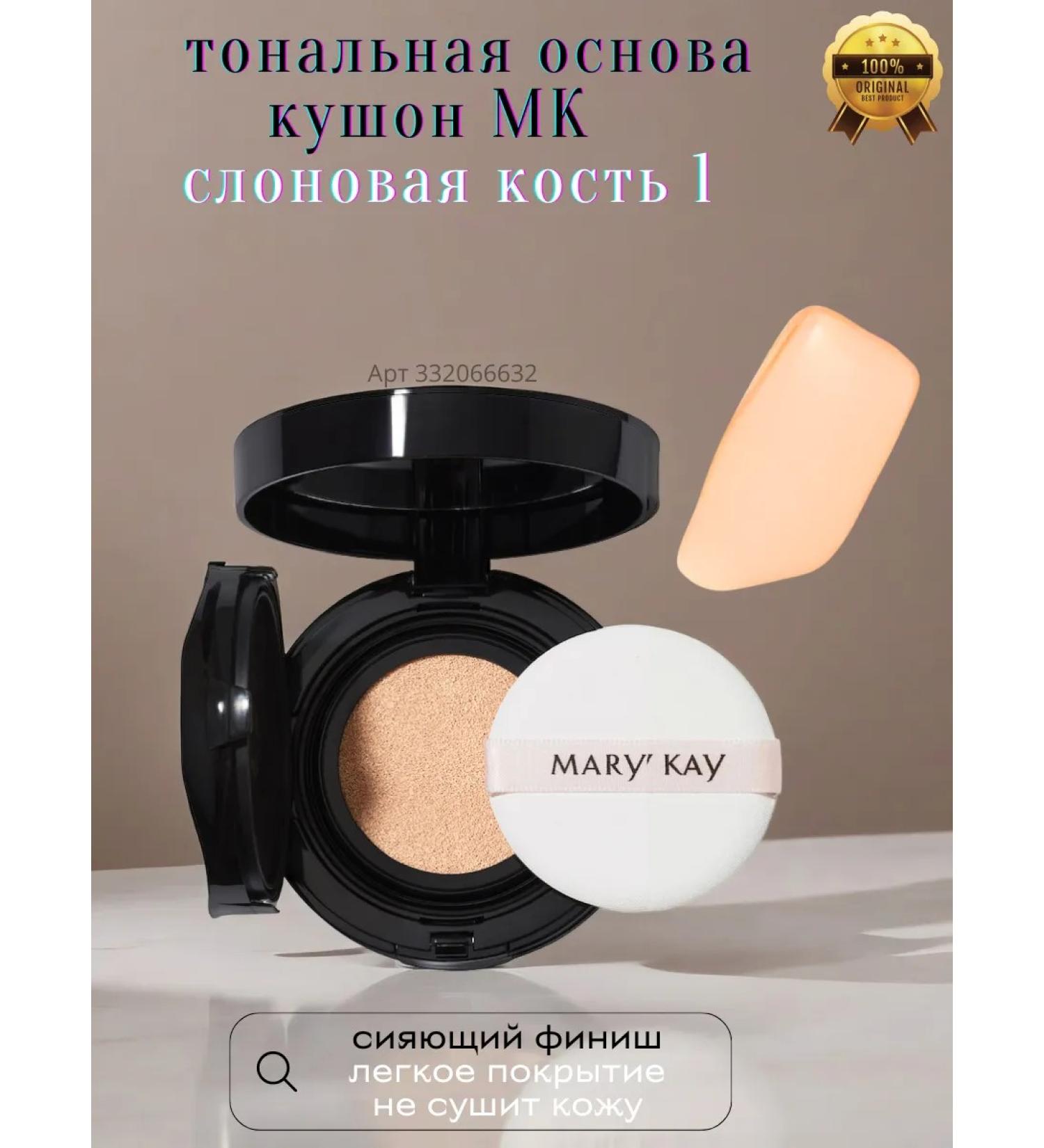 mkay Tonal base-kushon mk shining