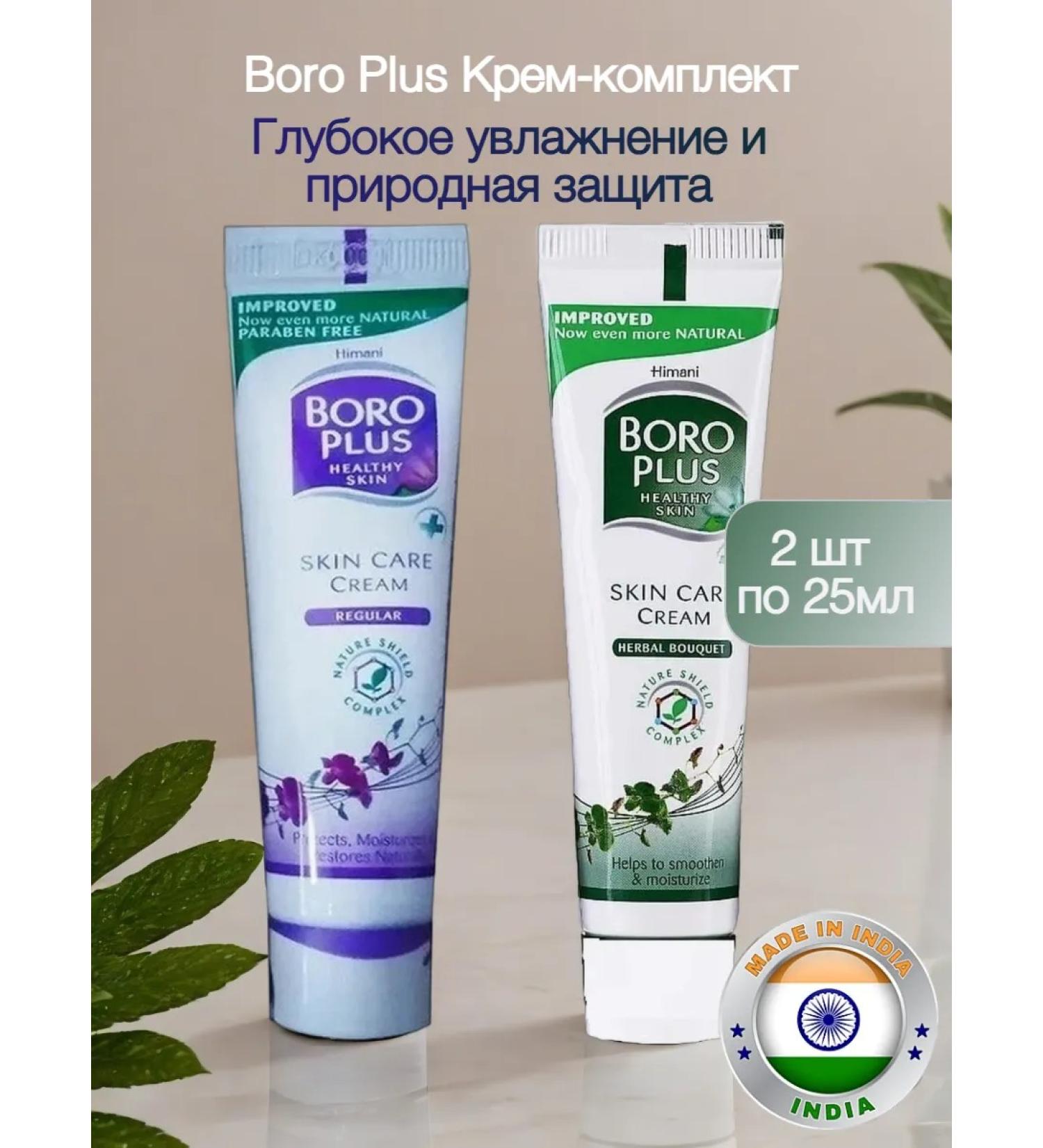 Boro Plus Creams deep moisturizing and natural protection 2pcs 25ml