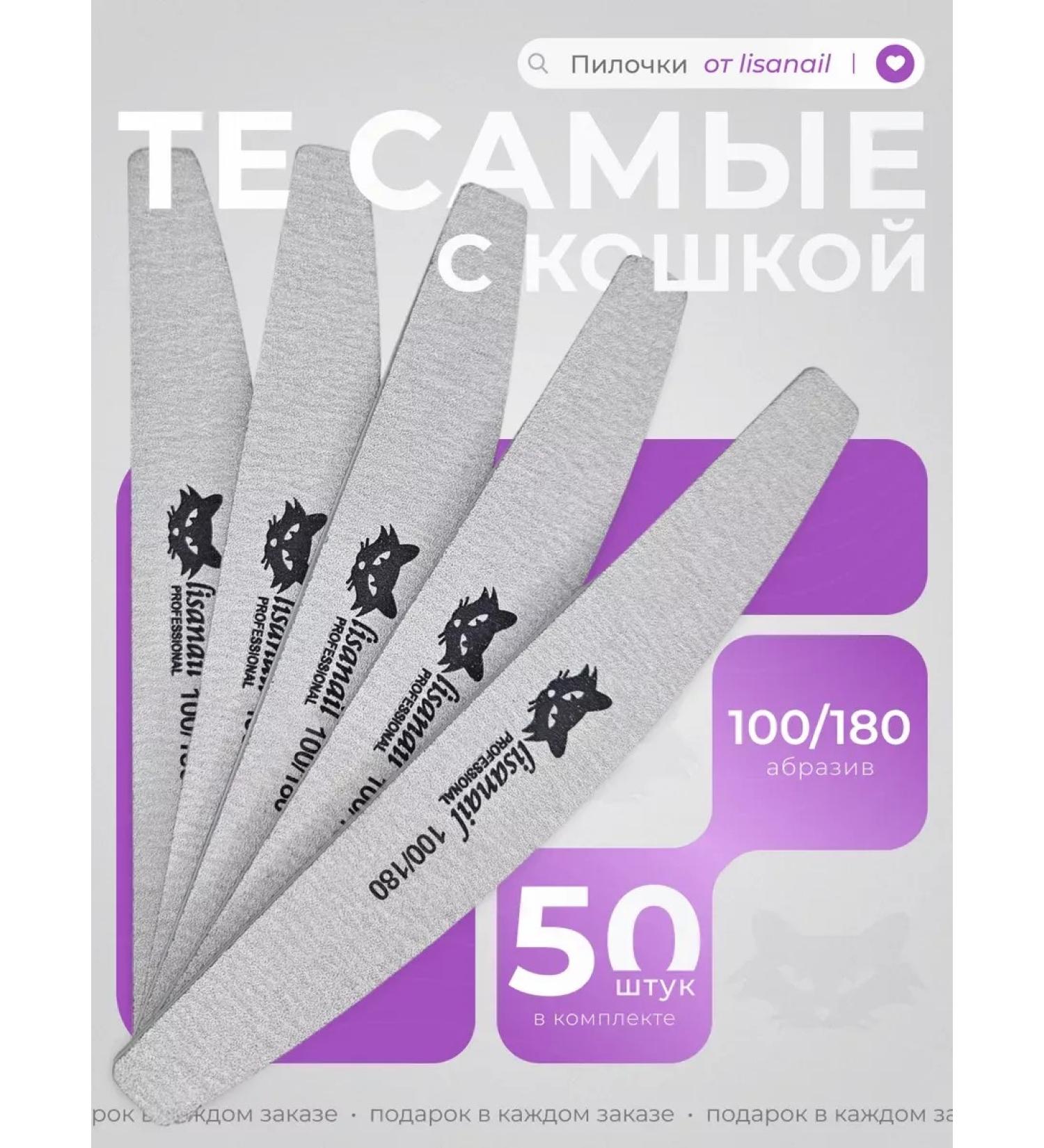 Lisanail nail files 100 180 - Buy Online on GoSupps.com