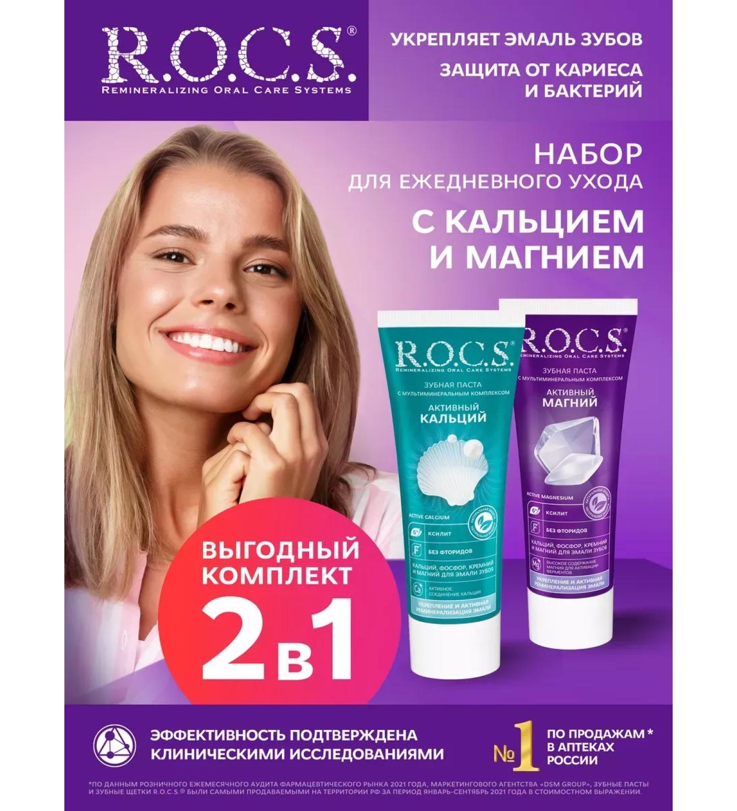 Toothpaste with calcium and magnesium set of 2pcs - Buy Online on GoSupps.com