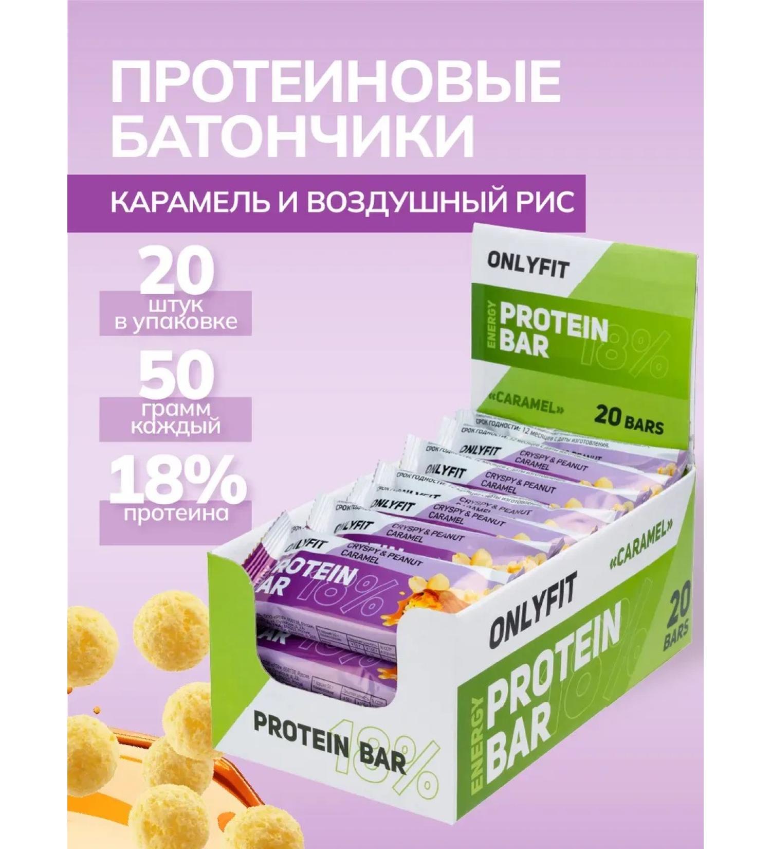 Protein bars with caramel and air rice 20 pcs - Buy Online on GoSupps.com