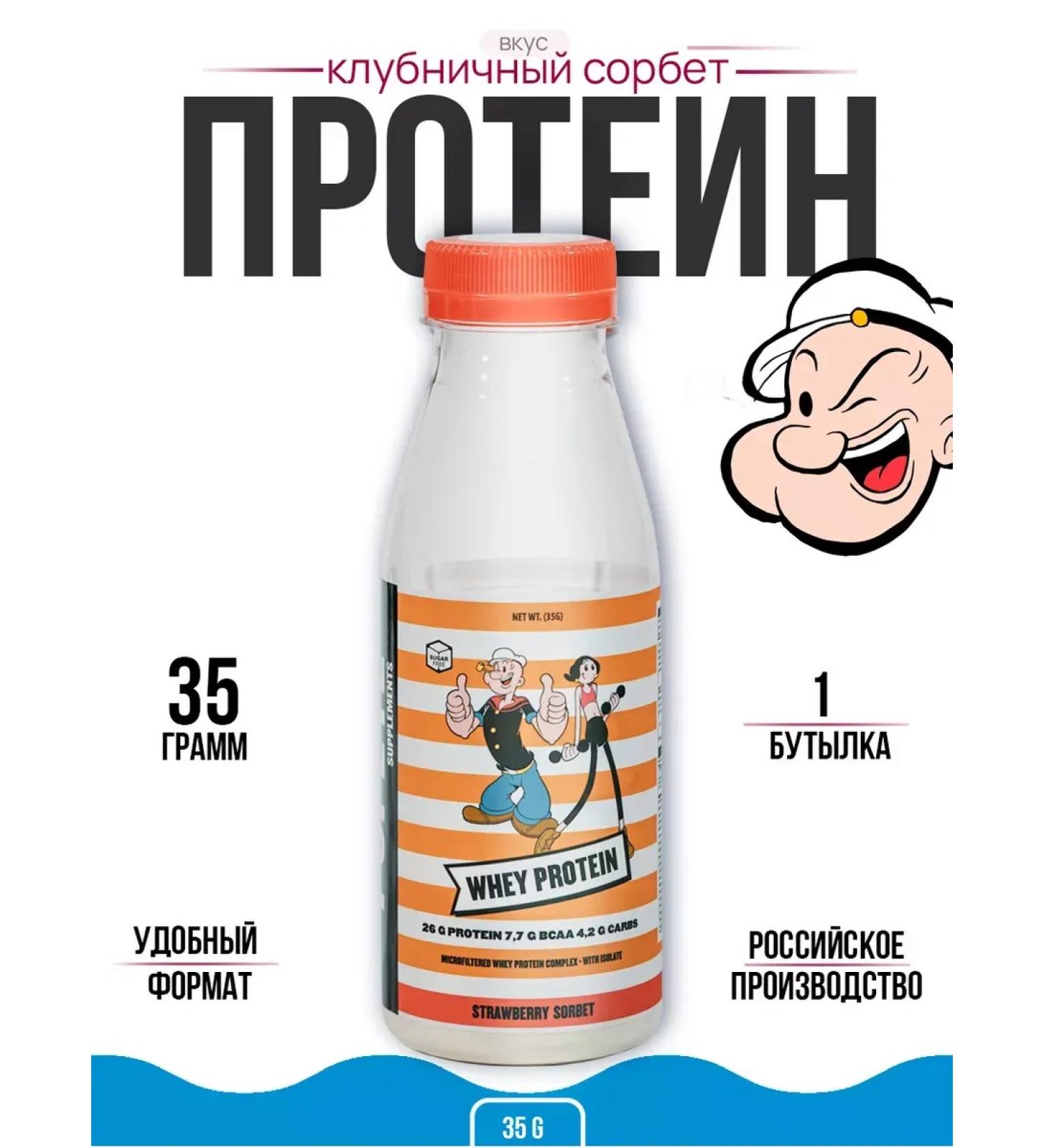 Protein in a bottle strawberry sorbet - Buy Online on GoSupps.com