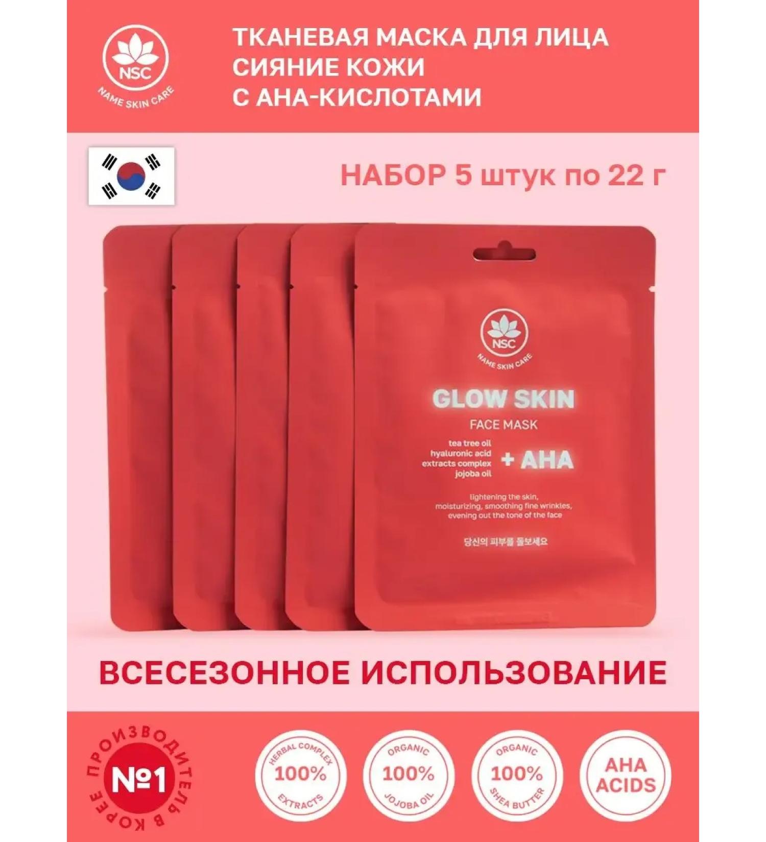 Facial fabric peel masks 5 pcs Name Skin Care - Buy Online on GoSupps.com