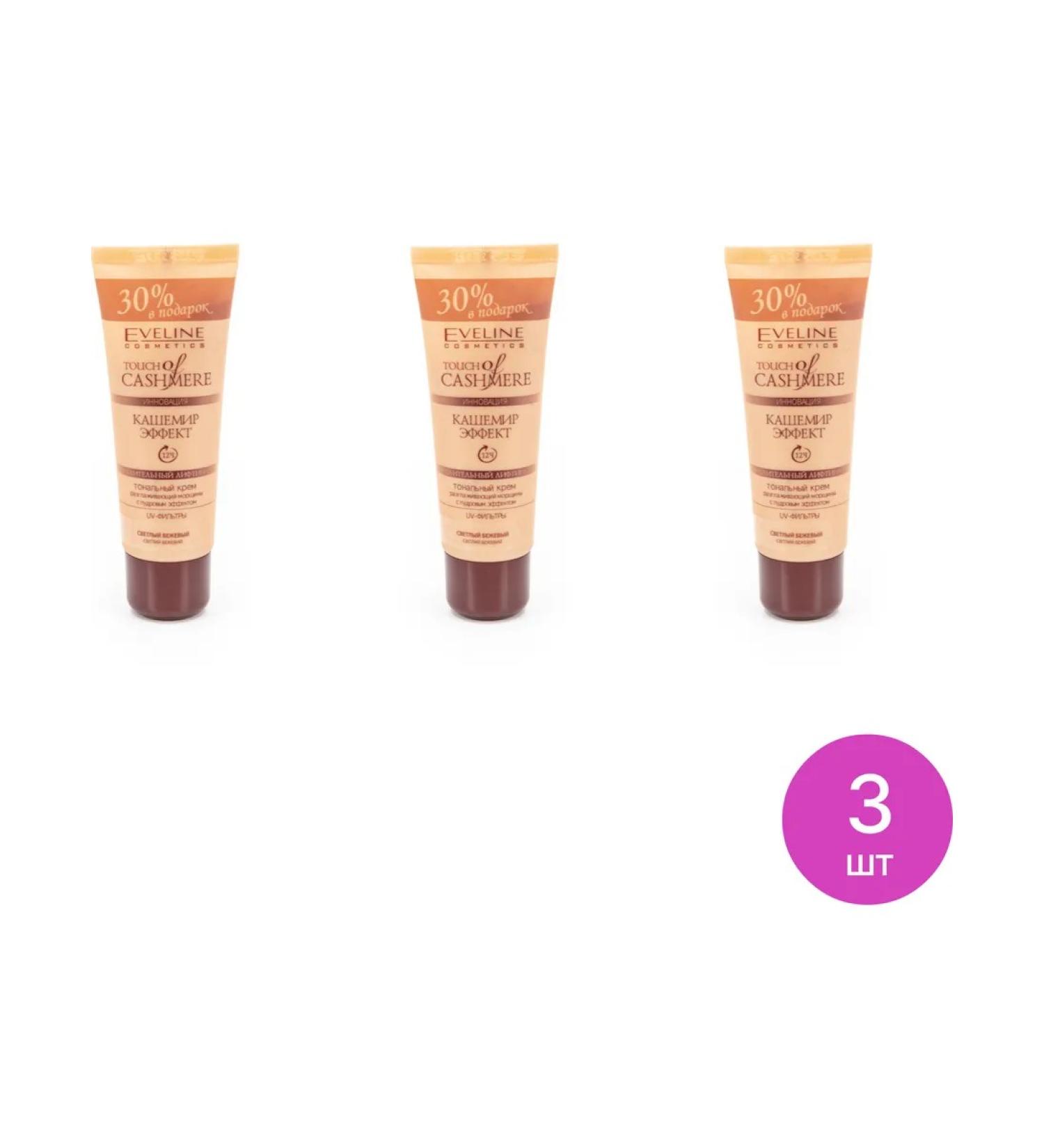 Eveline Cosmetics Tonal face cream tone is light beige 40 ml 3 pcs - Buy Online on GoSupps.com