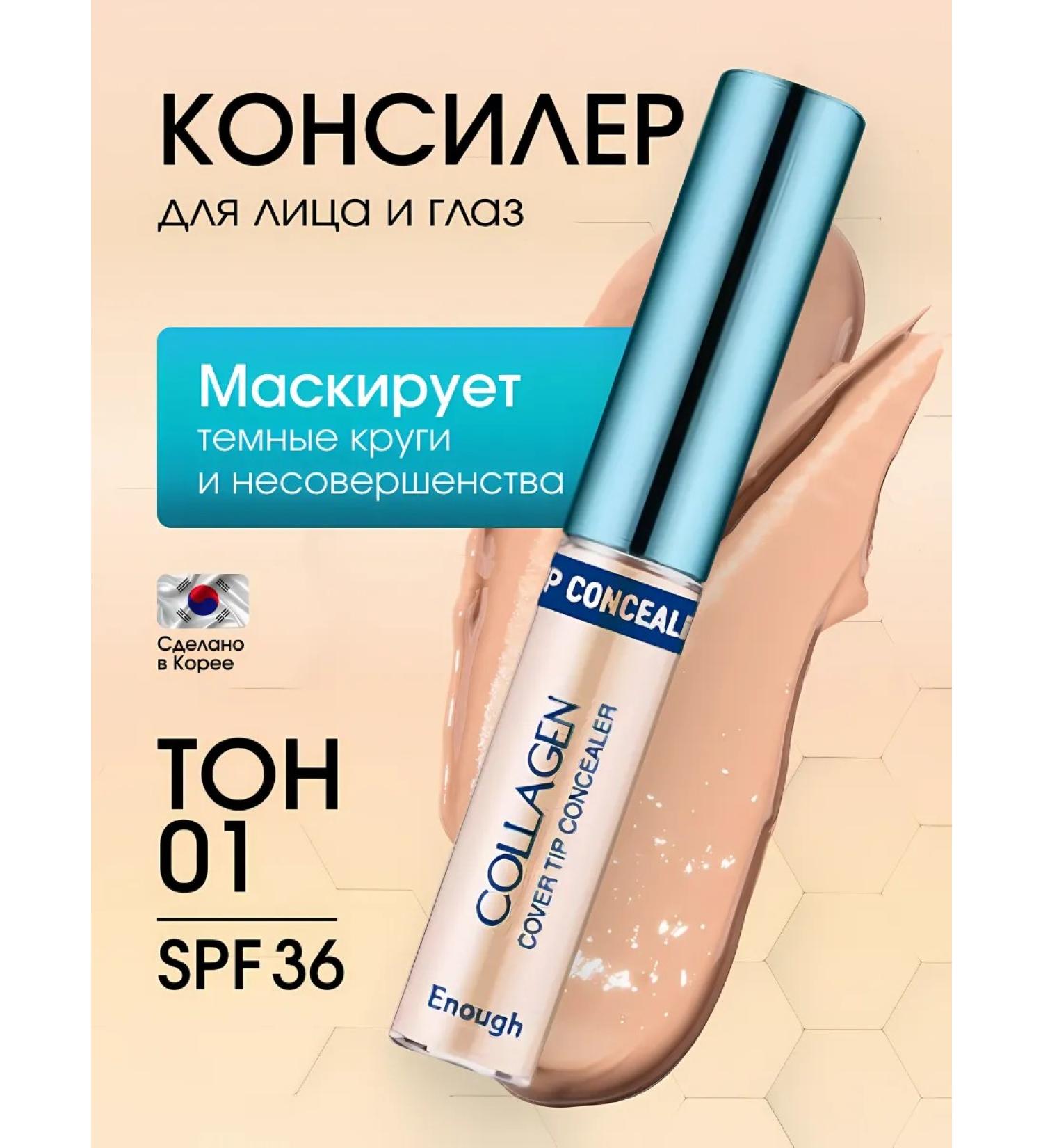 ENOUGH Classile for face tone # 1 collagen - Buy Online on GoSupps.com