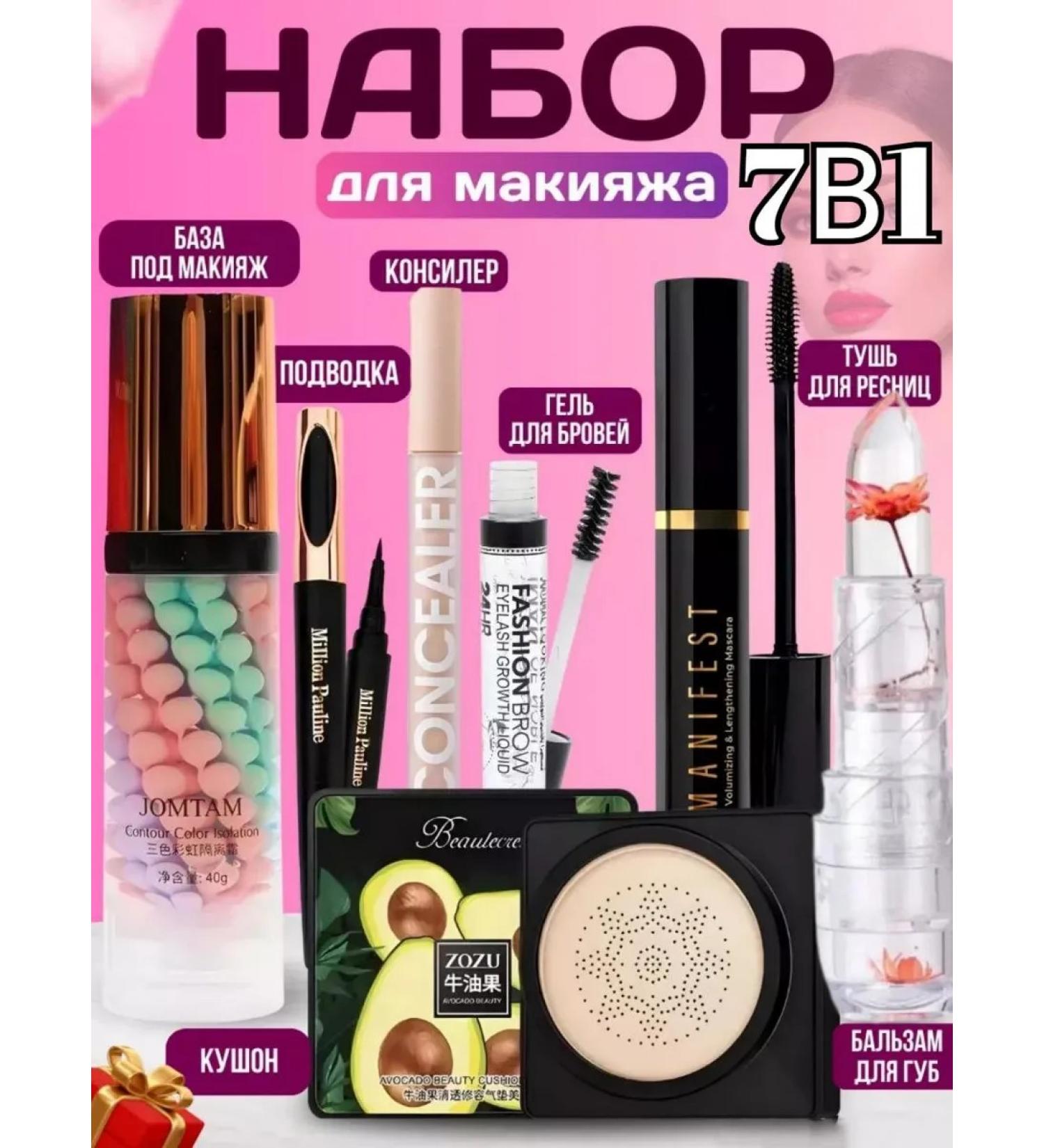 JOMTAM Gift set of cosmetics for makeup 7B1 - Buy Online on GoSupps.com
