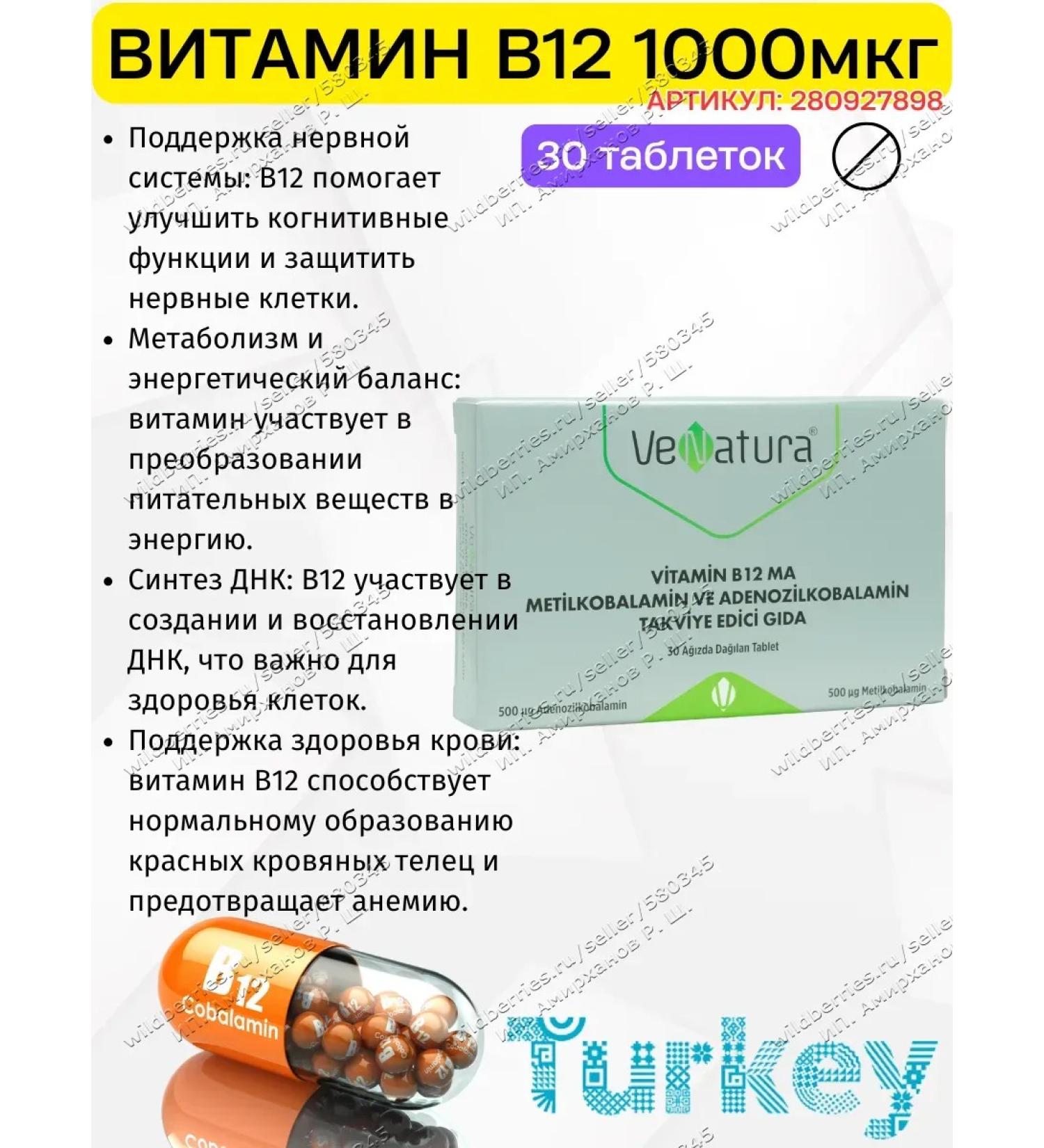 VeNatura Vitamin B12 methylcobalamin adenosilcobalamin tablet - Buy Online on GoSupps.com