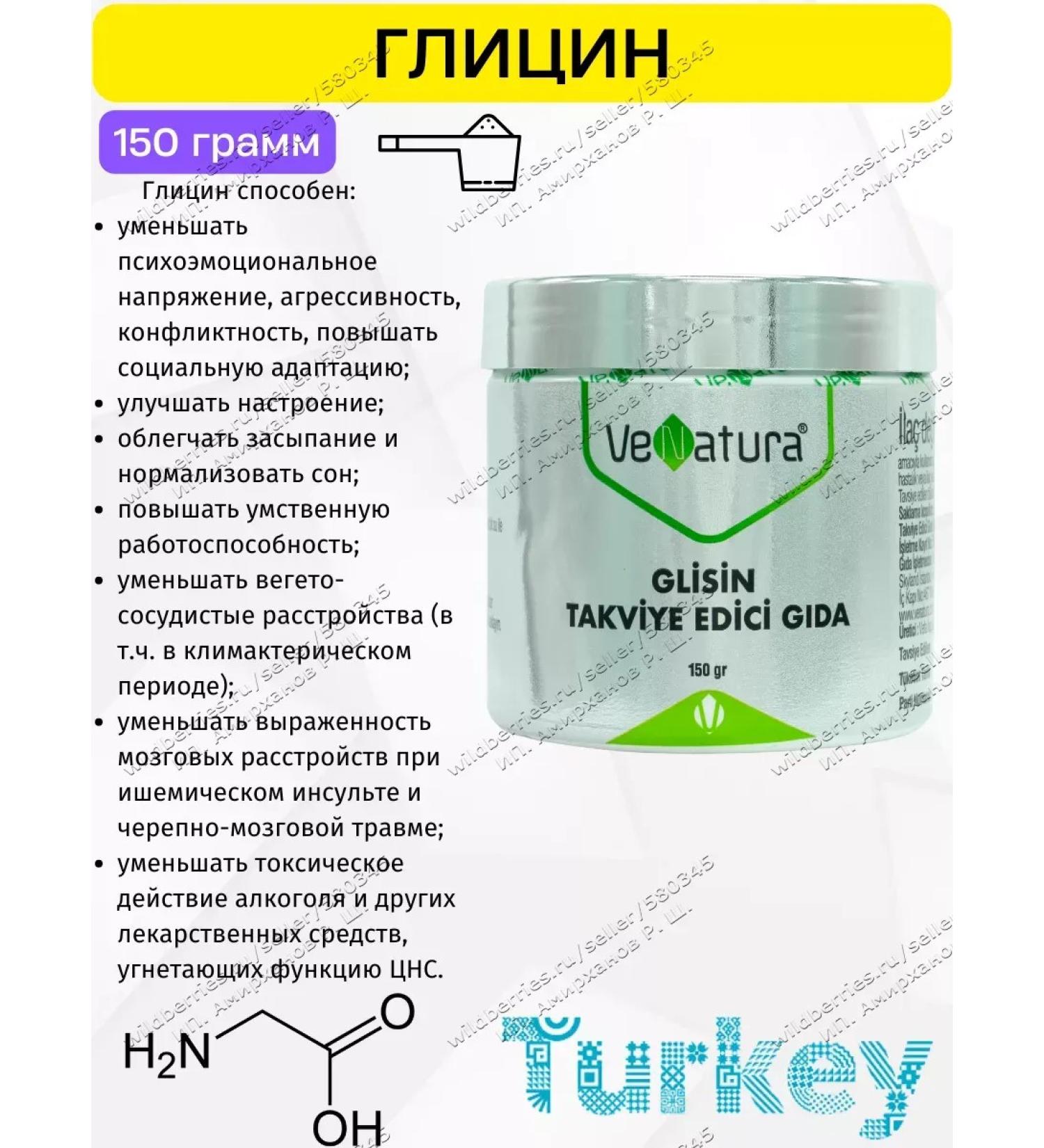 VeNatura Glycine powder - Buy Online on GoSupps.com
