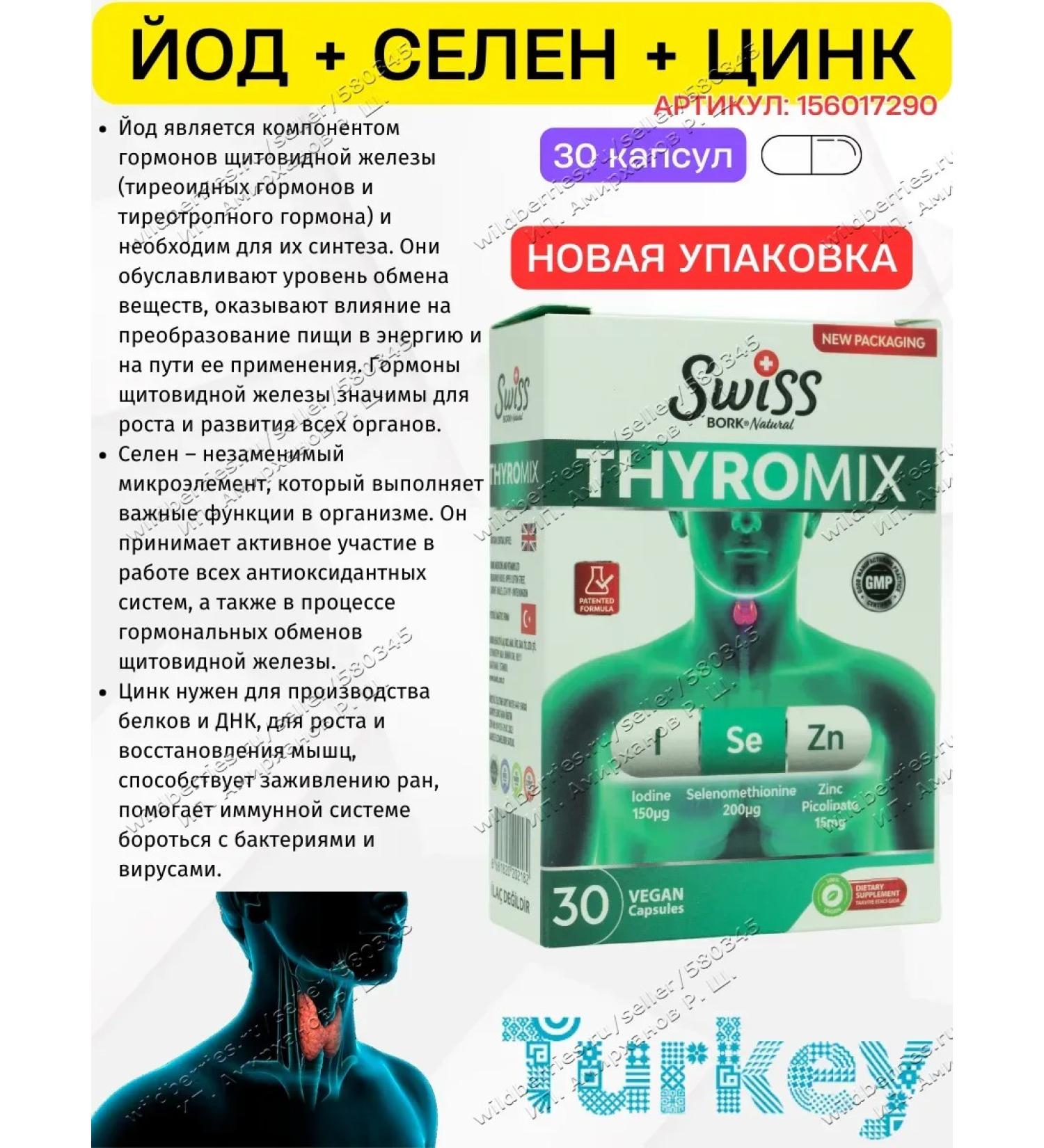 Swiss bork Oda Selene zinc. iodine - Buy Online on GoSupps.com