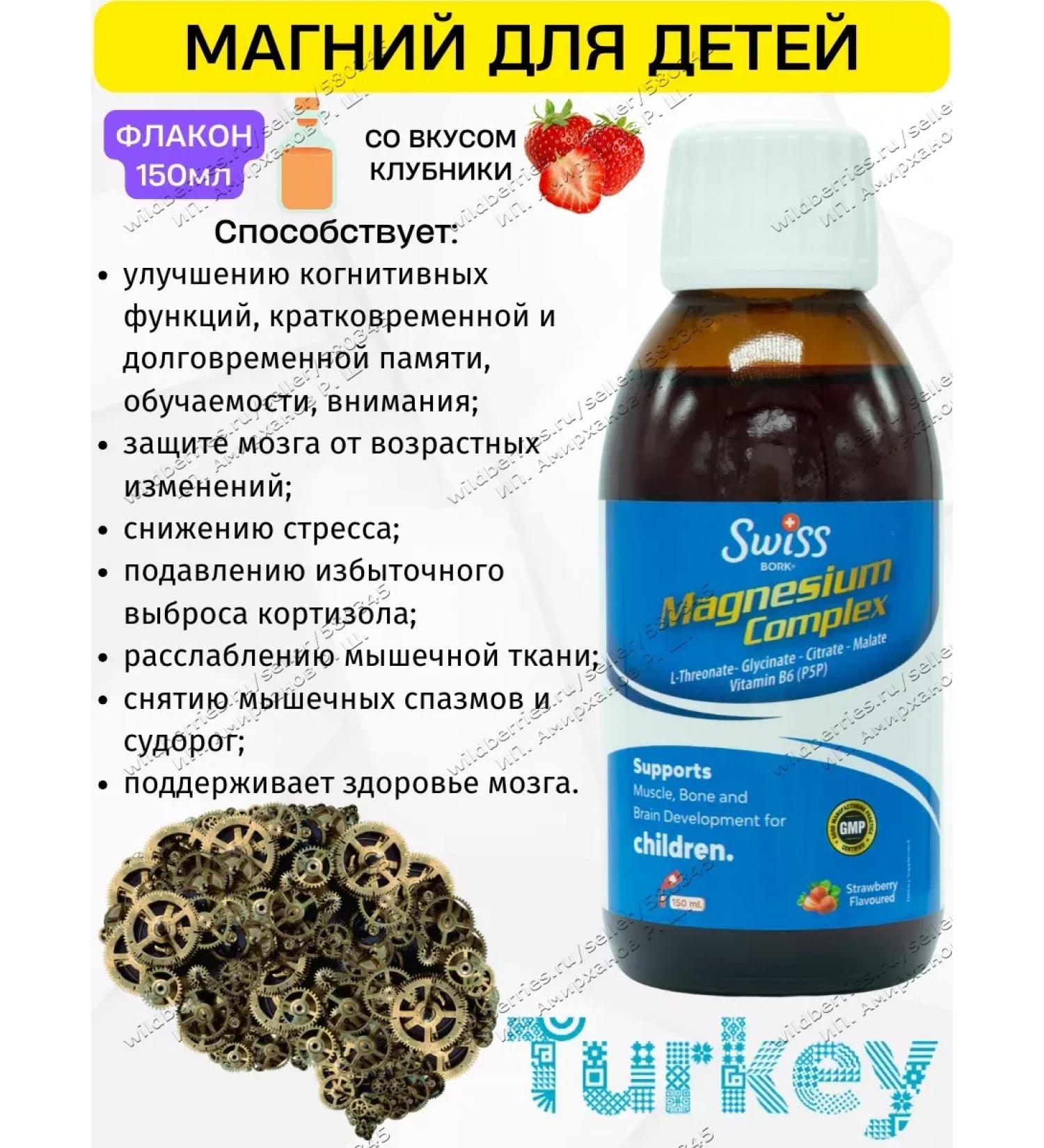 Swiss bork Liquid magnesium for children - Buy Online on GoSupps.com