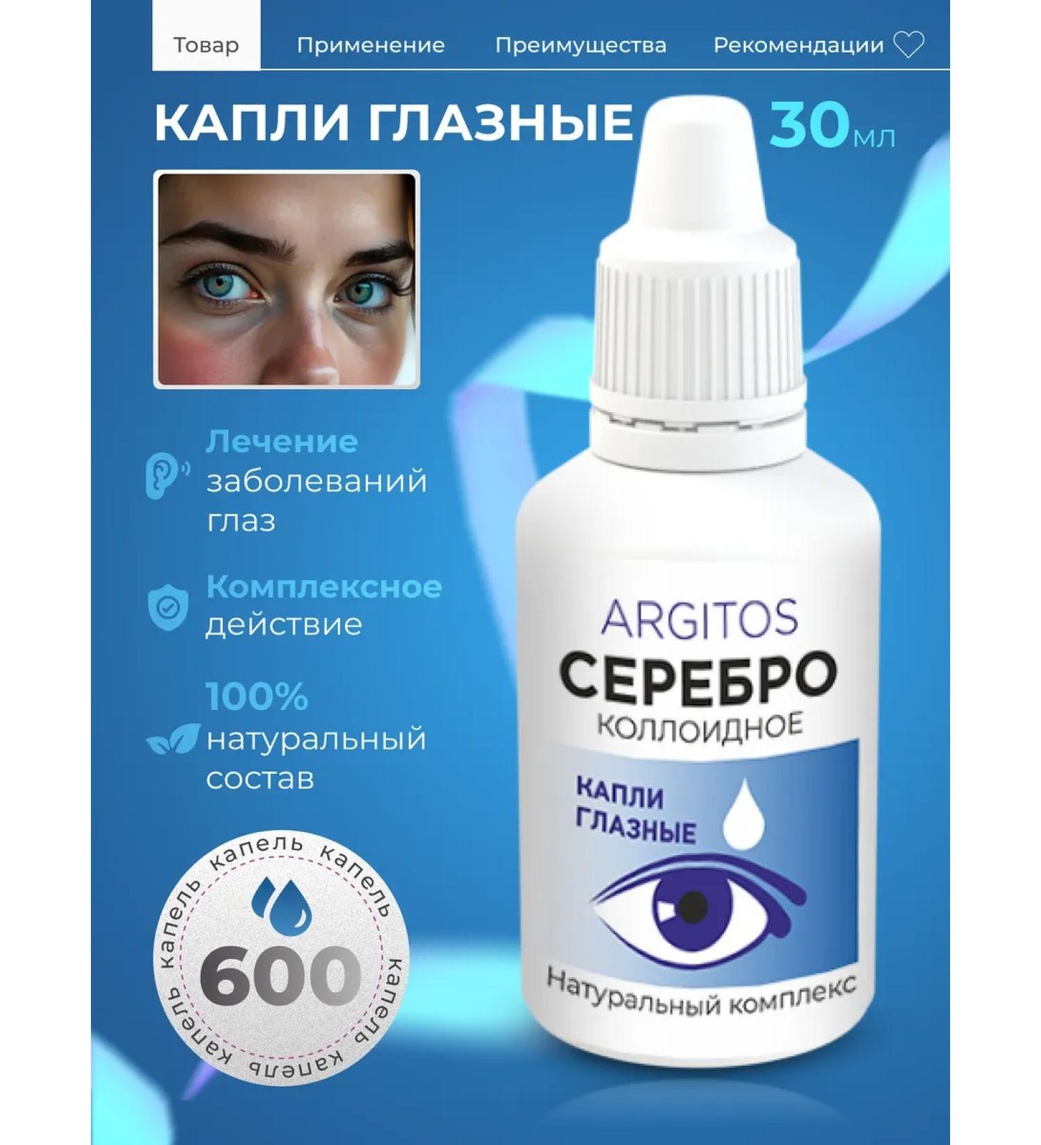 ARGITOS Moisturizing drops - Buy Online on GoSupps.com