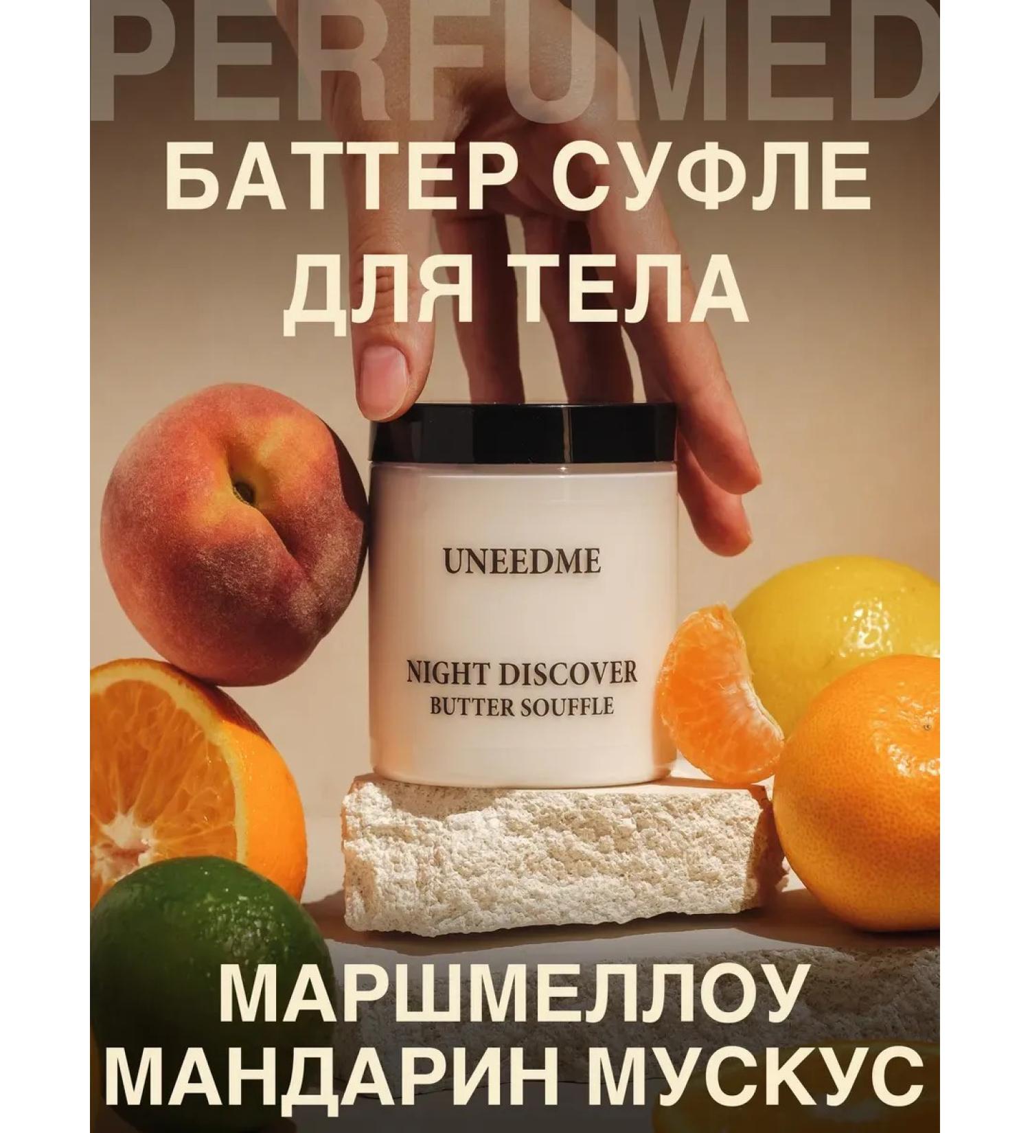 UNEEDME COSMETICS Perfumed moisturizer Batter for Body and Hands - Buy Online on GoSupps.com
