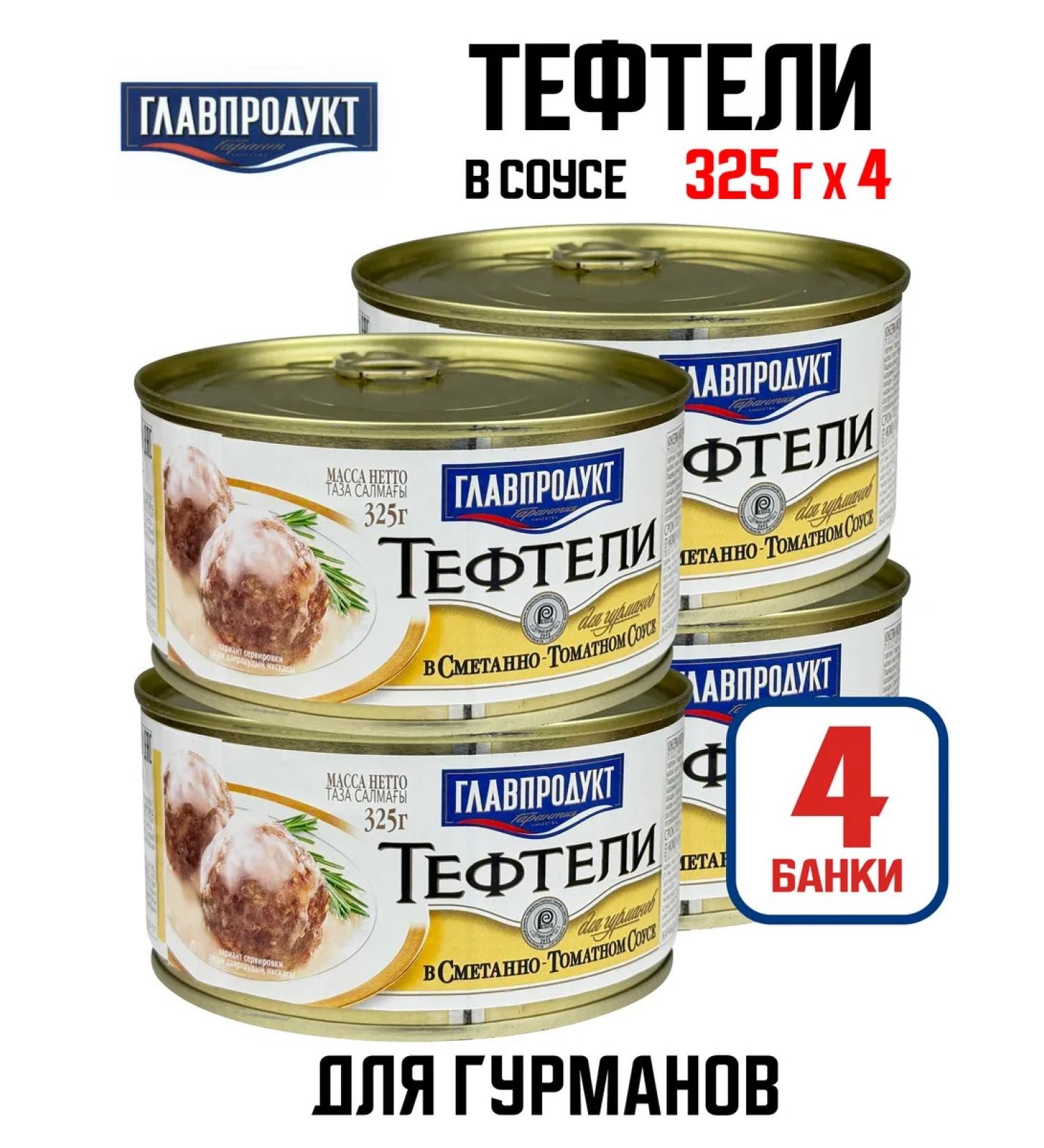 GlavProdukt Nurse in the "sour cream -tomato" sauce 325 g - 4 pcs - Buy Online on GoSupps.com