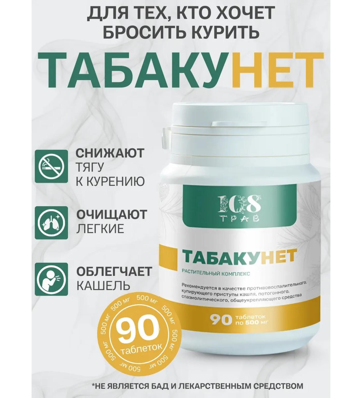 108 herbs Smoking tablets vitamins for men to quit smoking - Buy Online on GoSupps.com