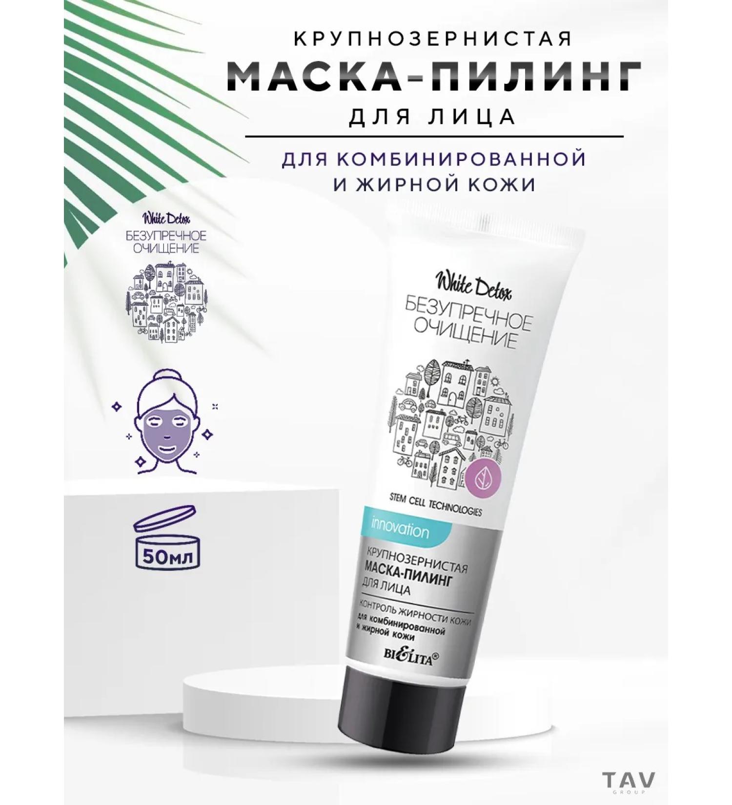 Belita Mask-peeling for oily skin White Detox - Buy Online on GoSupps.com