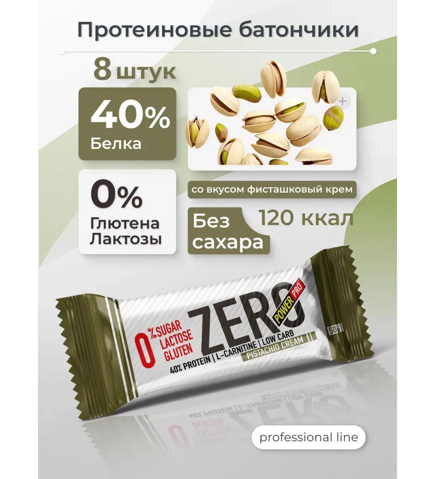 Protein bars without sugar zero pistachio 8 pcs - Buy Online on GoSupps.com