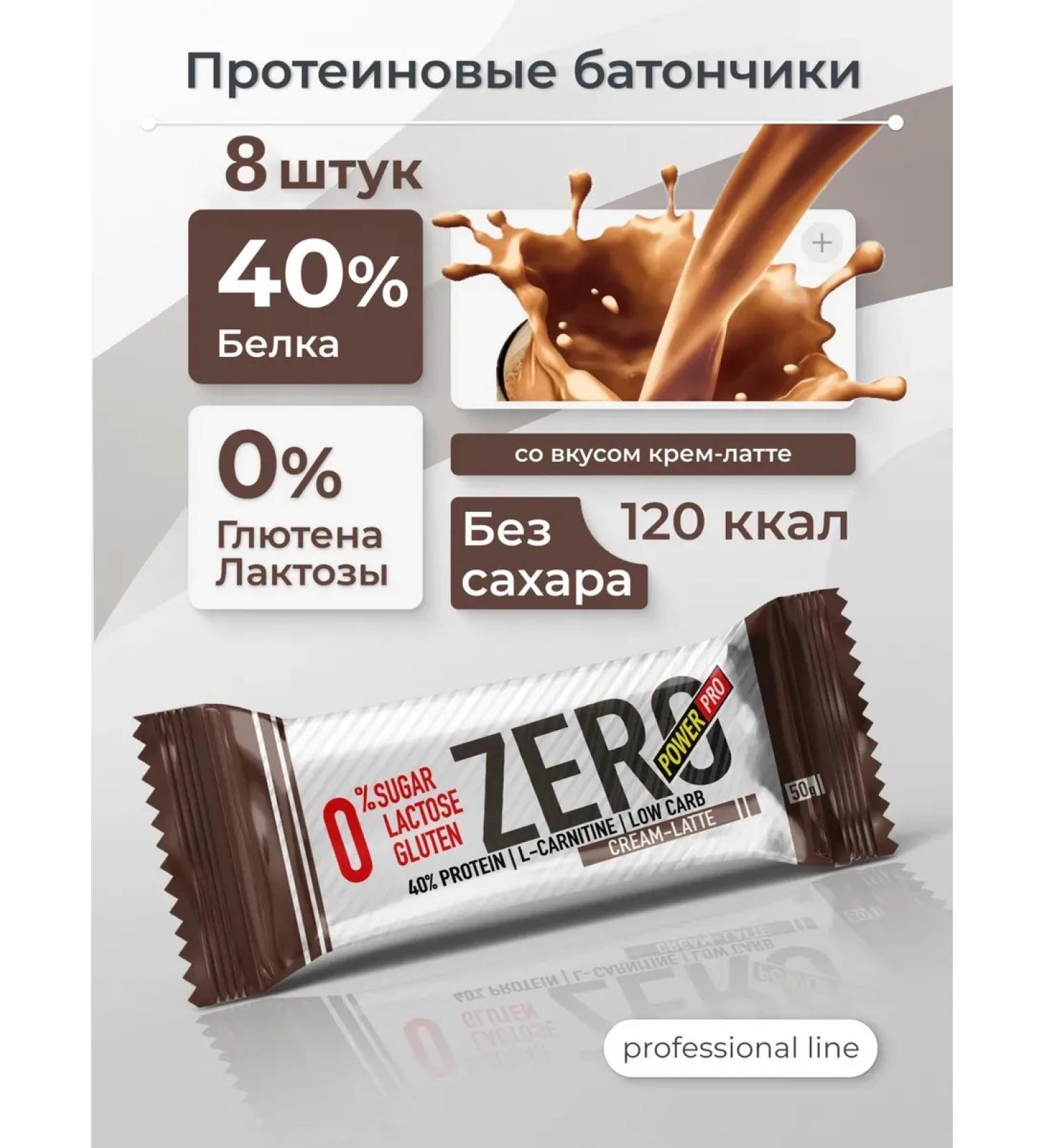 SportbarLabs Protein bars without sugar Zero Cream-Latte 8 pcs - Buy Online on GoSupps.com