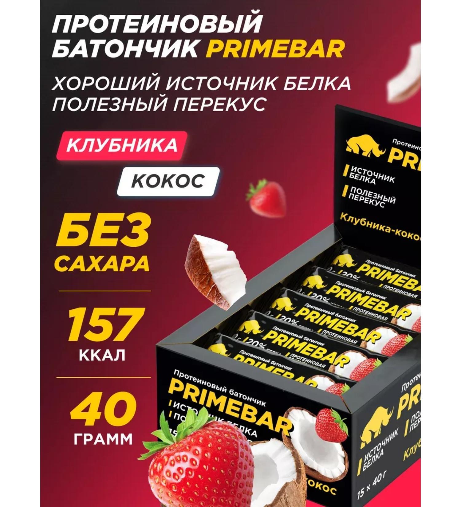 Baton with high content of strawberries-coconut 15x40 grams - Buy Online on GoSupps.com