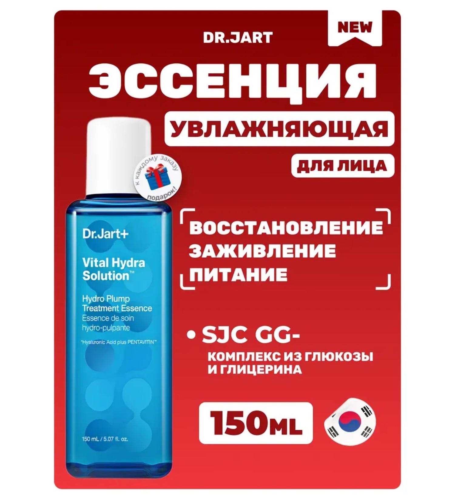 Dr Jart Moisturizing Essence for Face with Glucose Treatment Essence - Buy Online on GoSupps.com