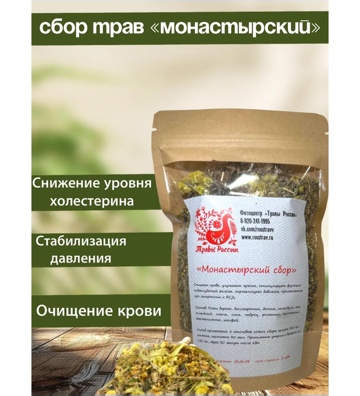 Herbs of Russia Monastery collection cleansing and normalizing pressure - Buy Online on GoSupps.com