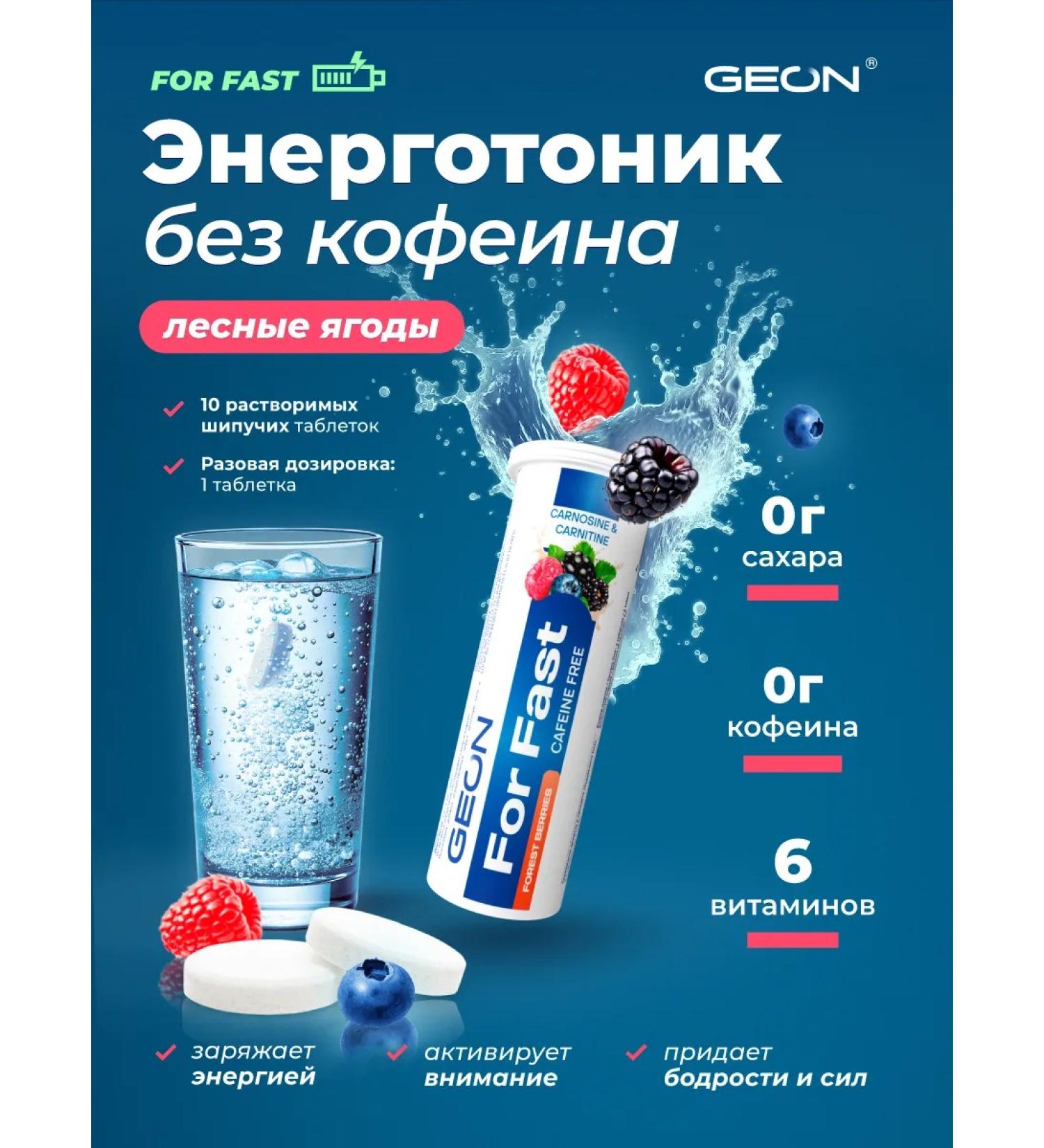 Geon FAST FAST Forest Energy Complex - Buy Online on GoSupps.com