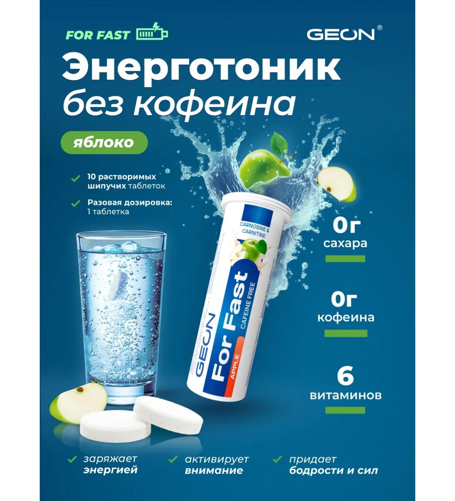 Geon Complex for forces and energy for Fast apple - Buy Online on GoSupps.com