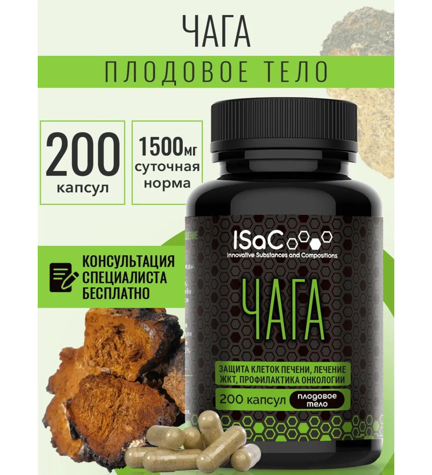 ISaC Nutrition Chaga birch 200 capsules 350 mg - Buy Online on GoSupps.com