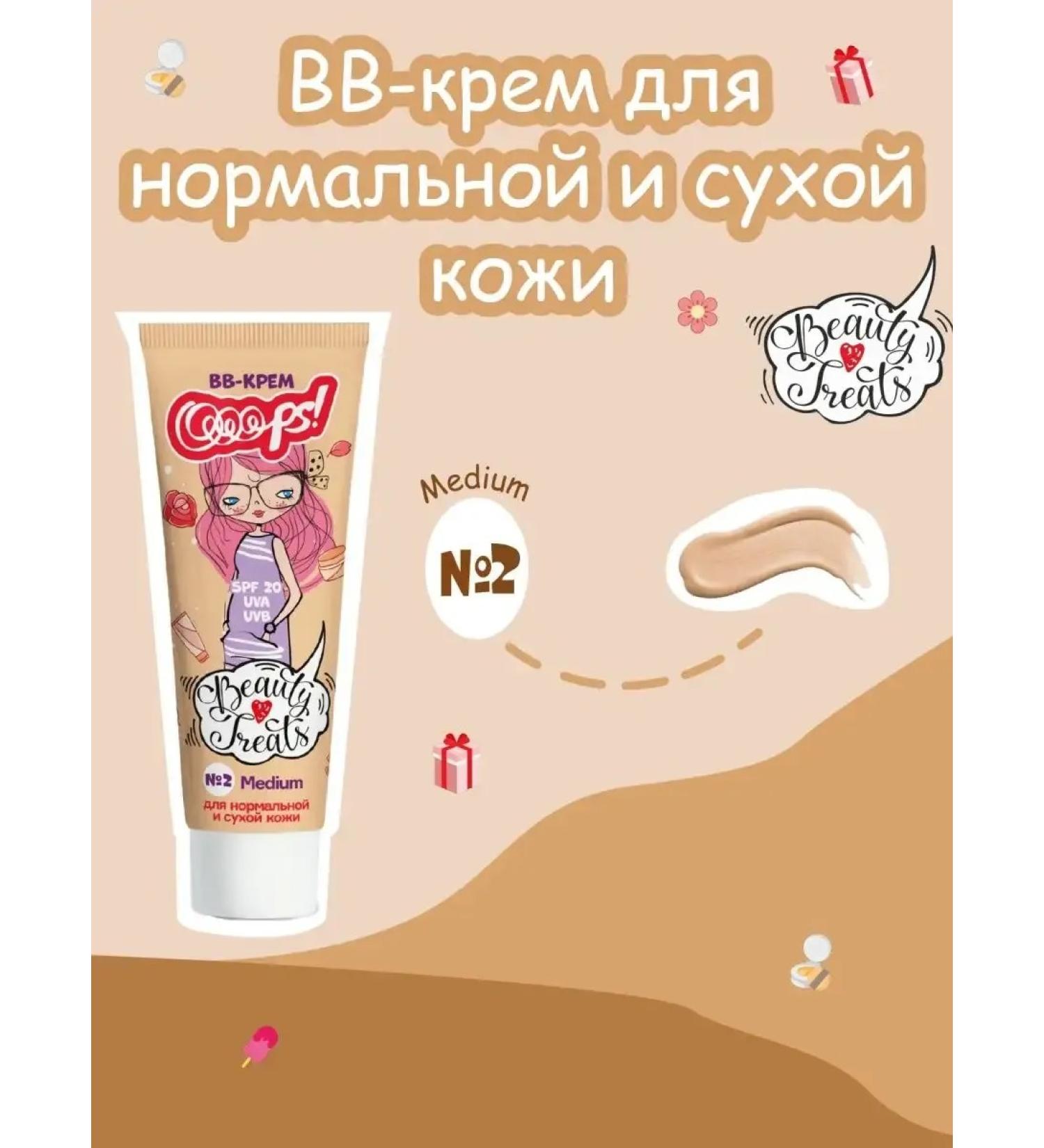 BB cream for normal and dry skin No. 2 - Buy Online on GoSupps.com
