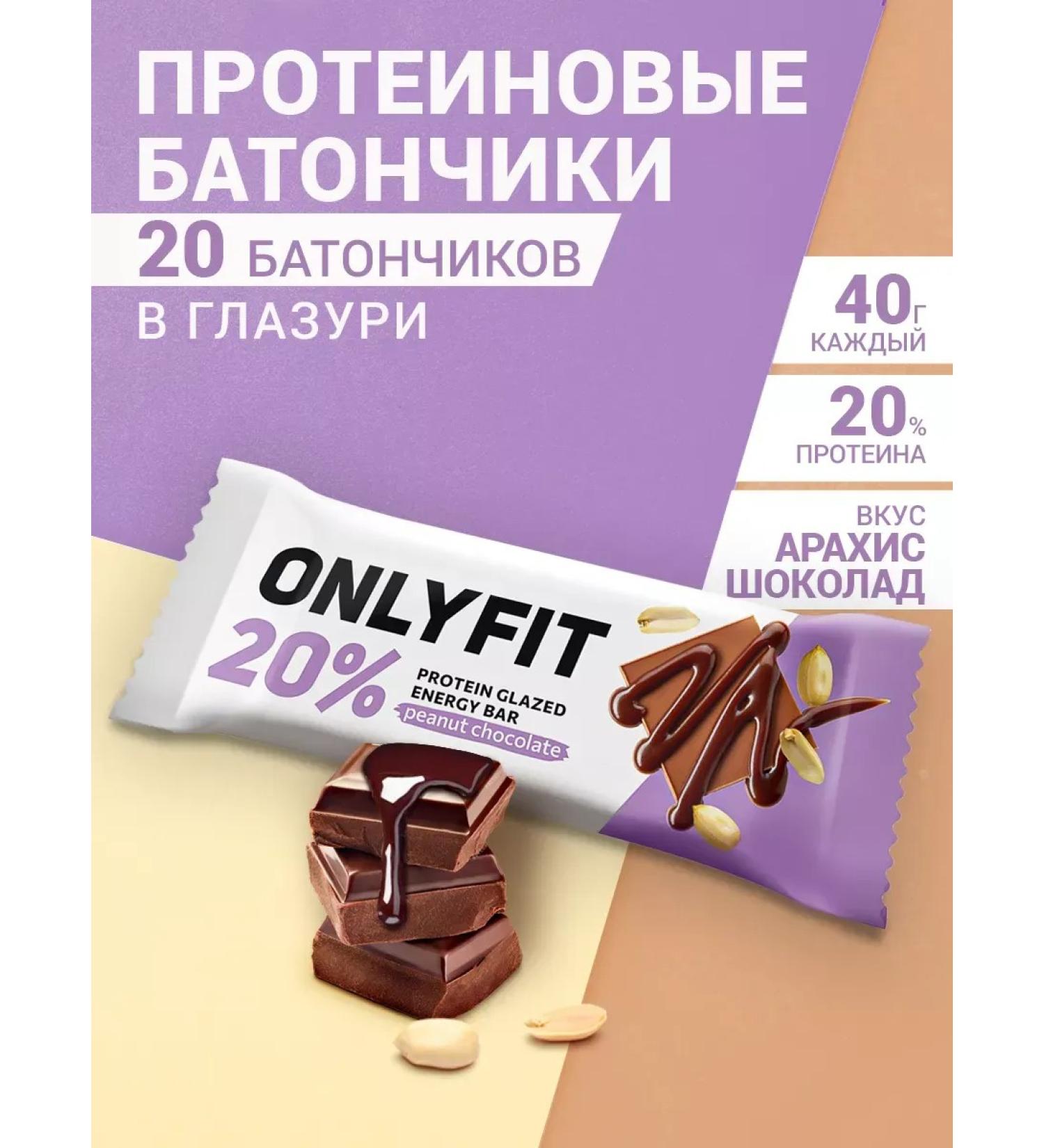 Protein bar of the glazed peanuts and chocolate 20 pcs - Buy Online on GoSupps.com
