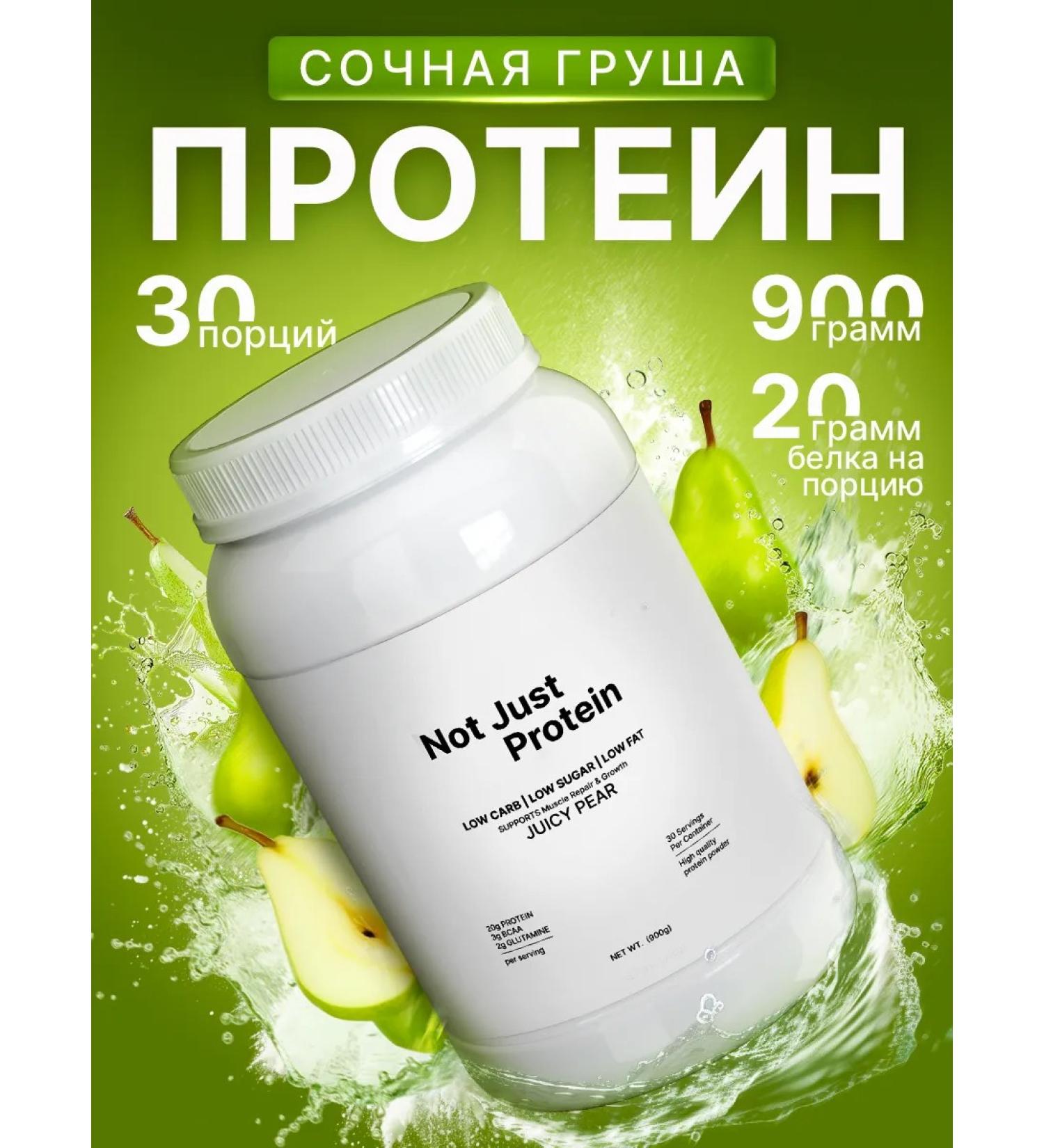 NotJust Protein serum Not Just Protein with a pear taste - Buy Online on GoSupps.com