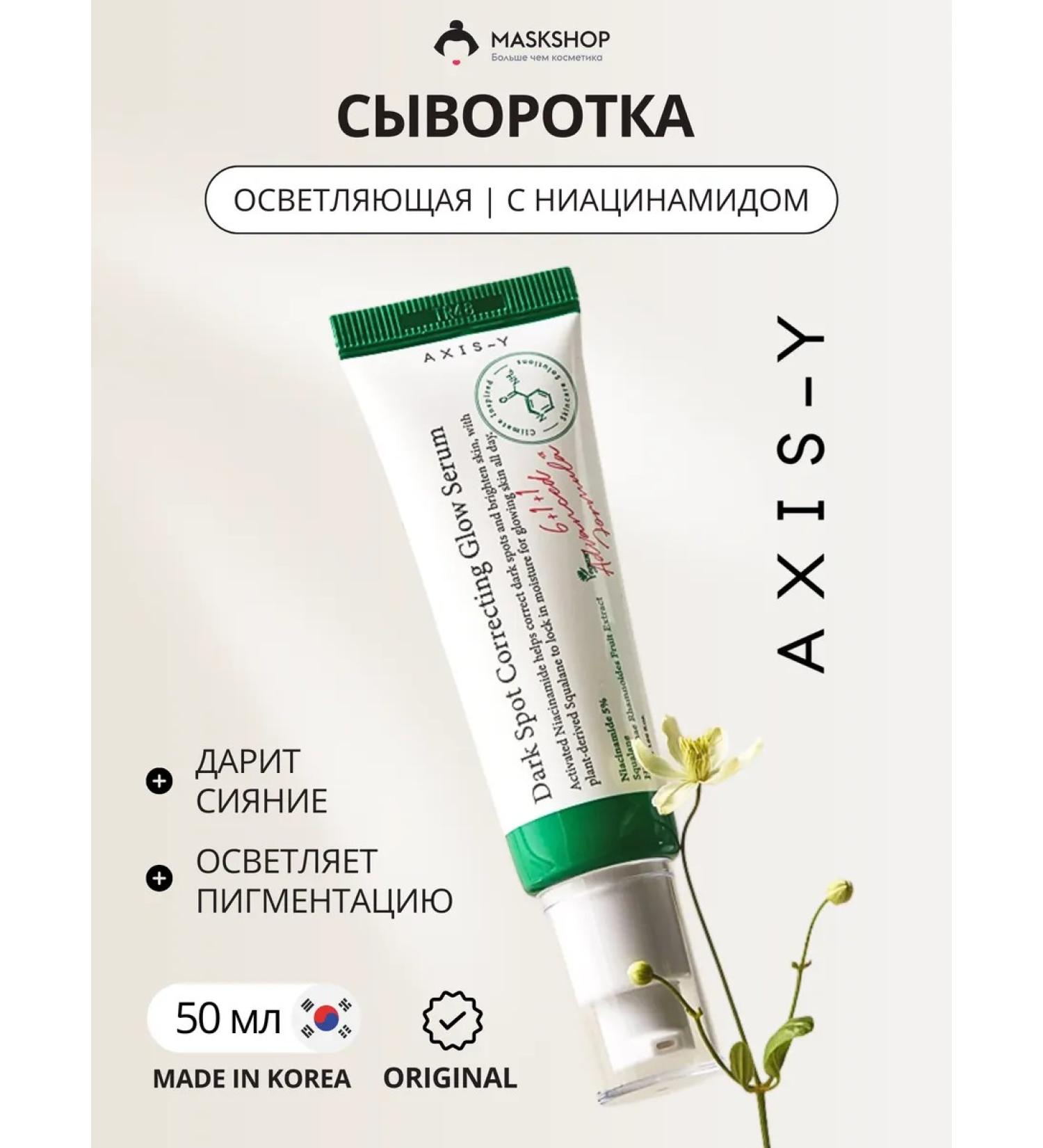 AXIS-Y Claiming serum with 5% niacinamide - Buy Online on GoSupps.com